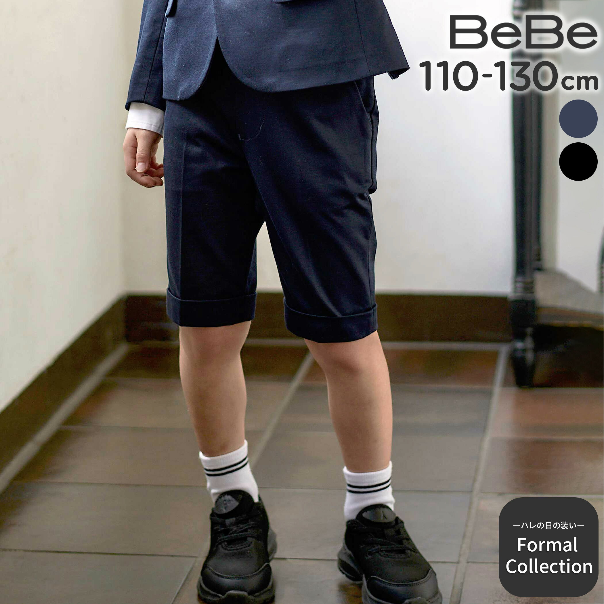Rakuten - 最大千円クーポン配布中・BeBe モクロディ裾ダブルハーフパンツ(110~130cm) 卒園式 入学式 子供服 男の子 セレモニー フォーマル 入卒園 結婚式 お受験 発表会 キッズ ギフト ブランド プレゼント半ズボン 上品 幼稚園 小学生 110cm 120cm 130cm