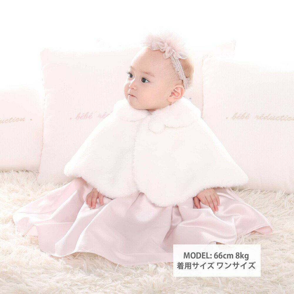 【最大20%OFFクーポン】fillot de bebe reduction ファースカラップケープ(60~90cm...