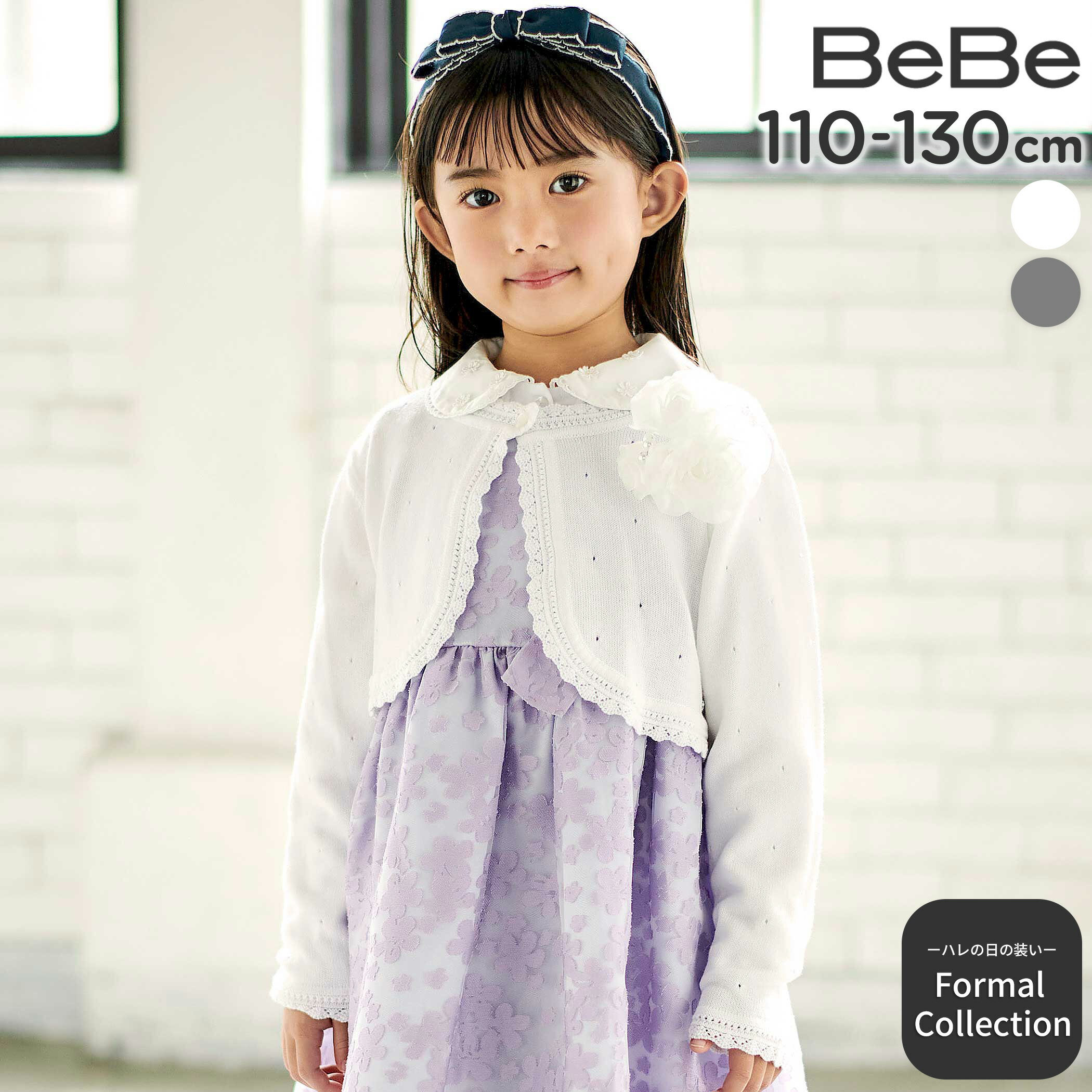 BeBe �˥åȥܥ�������ǥ�����(110~130cm)´�༰ ���ؼ� �Ҷ��� ���λ� �����ˡ� �ե����ޥ� ��´�� �뺧�� ������ ���å� ���ե� �֥���...