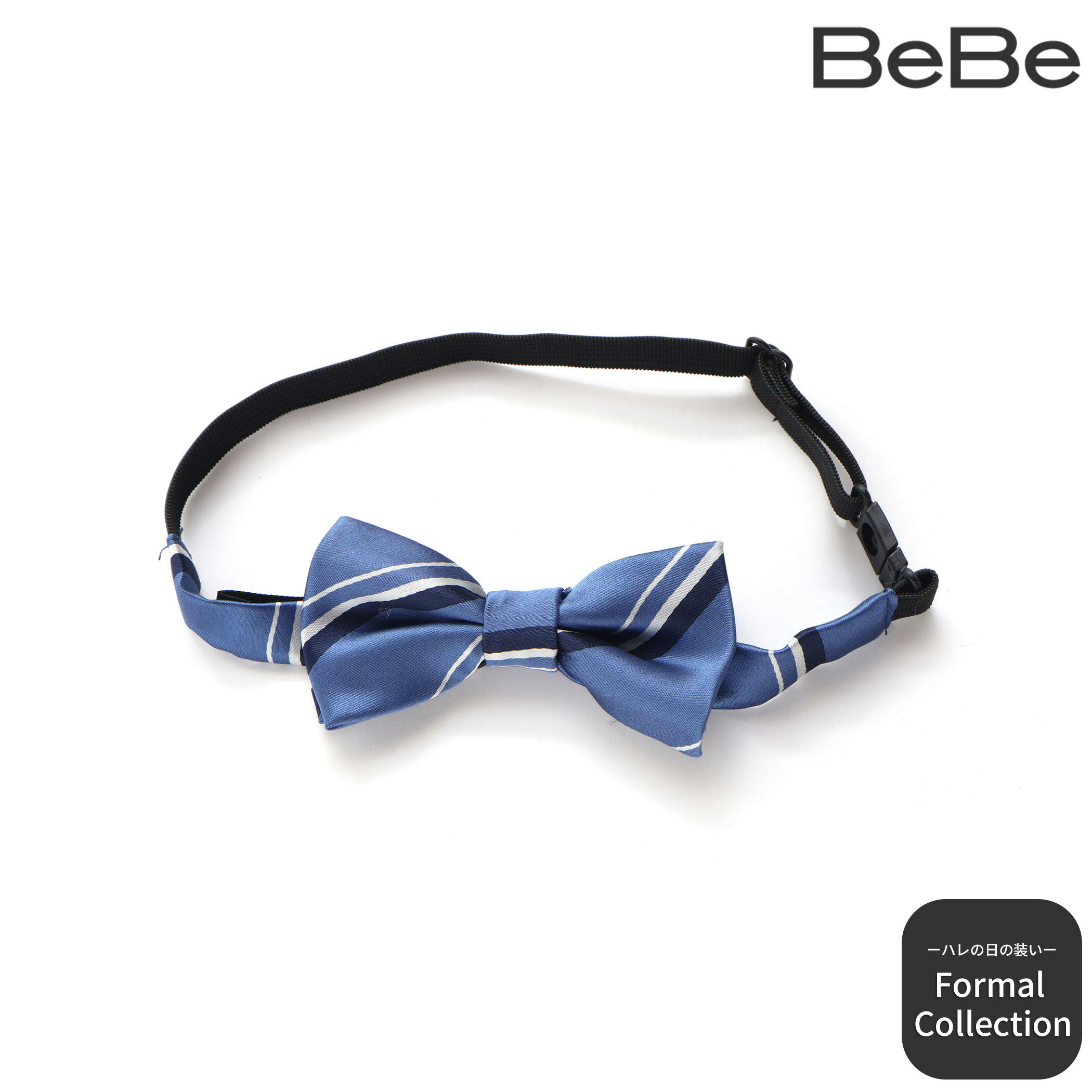 BeBe レジメンタル 蝶ネクタイ 卒園式 入学式 男の子 セレモニー フォーマル 入卒園 結婚式 お受験 キ..