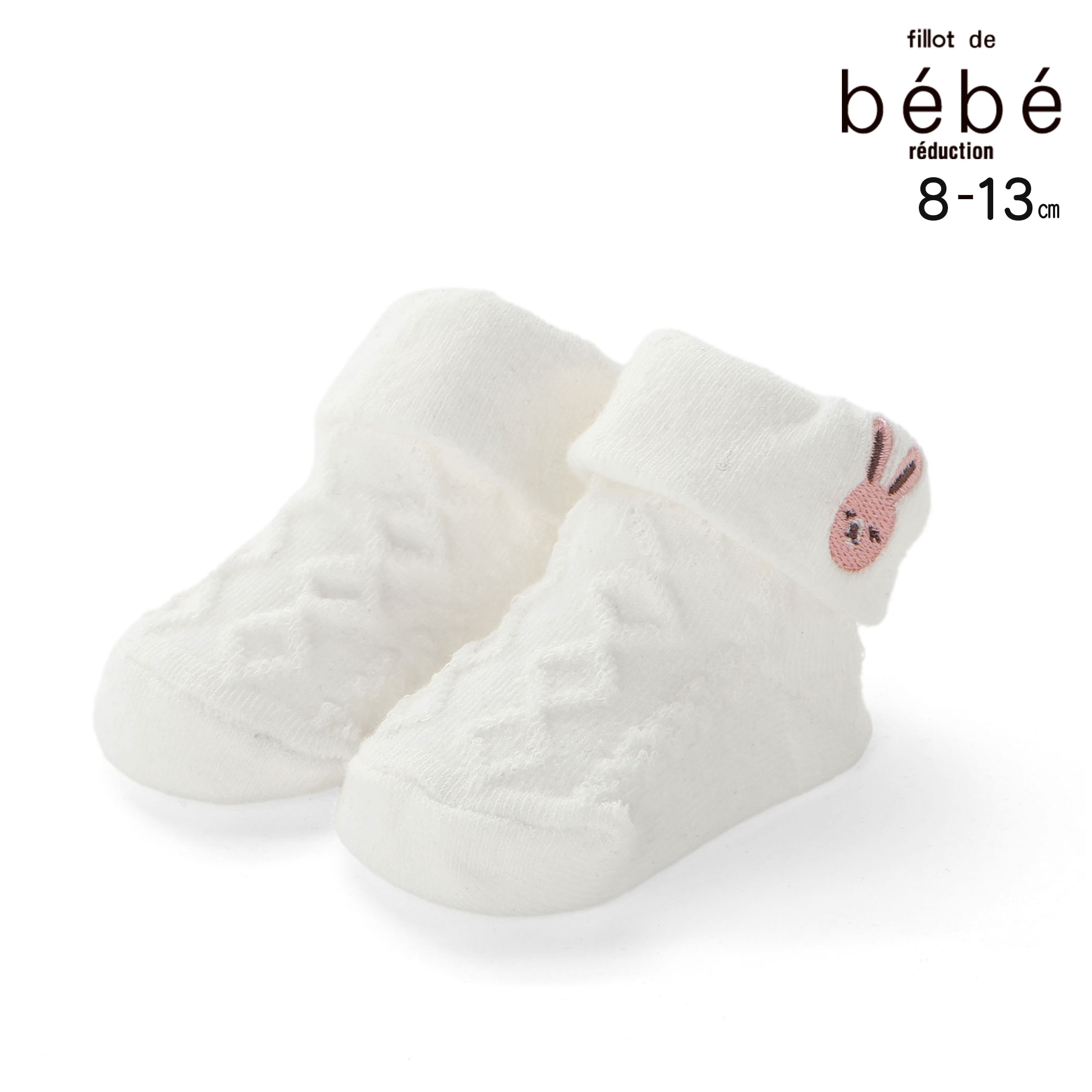 fillot de bebe reduction 【お揃い】折り返しウサギ刺しゅうソックス(8~13cm) ベビー服 女の子 ギフト プレゼント 出産祝い 新生児 3ヶ月 6か月 1歳 お出かけ 贈り物 誕生日 出産準備 内祝い バースデー 通園 保育園