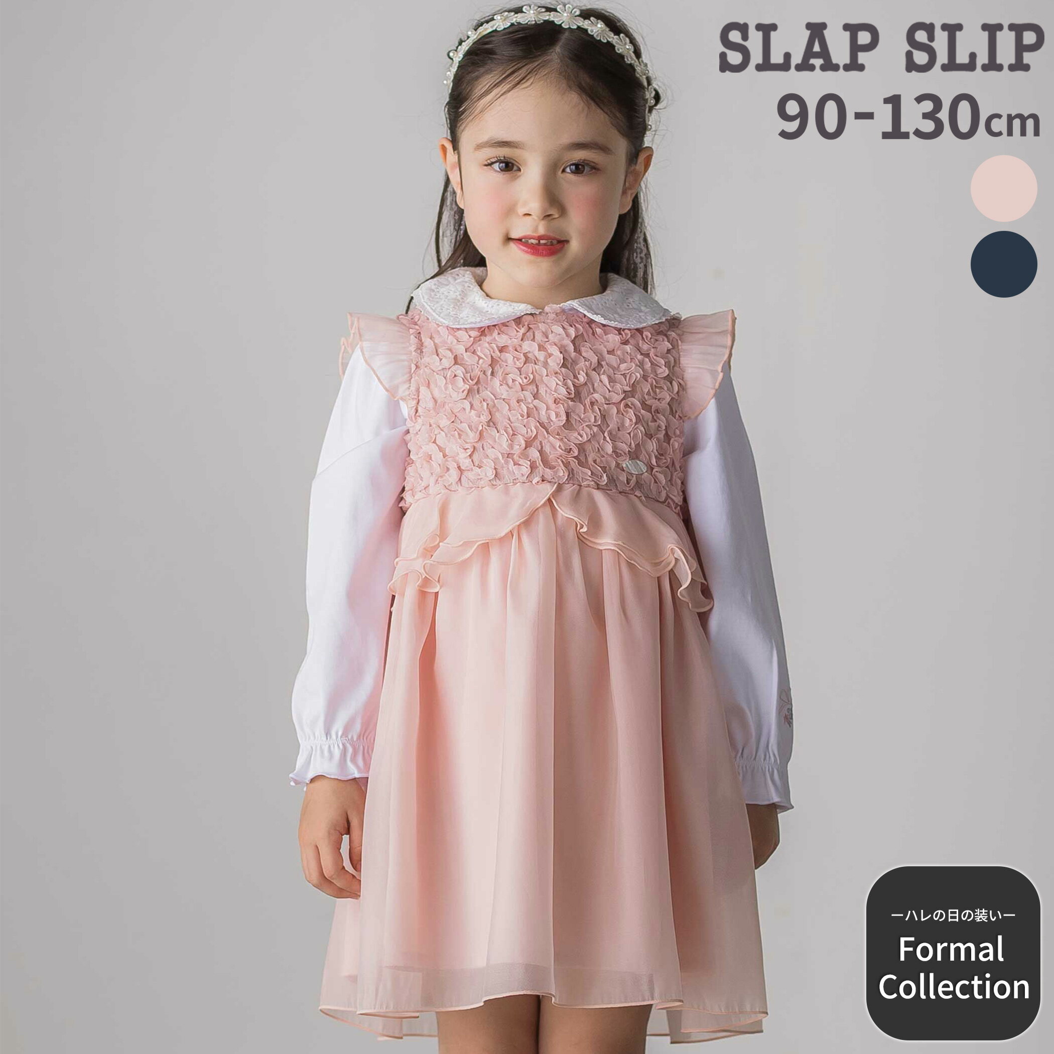 商品名 SLAP SLIPふわふわオーガンジーフリルリボンペプラムドレス風ジャンパースカート(90~130cm) 商品番号 1803-79402 商品説明 -25AW-女の子の特別な日を彩る、ペプラムデザインのドレス風ジャンパースカート。■...