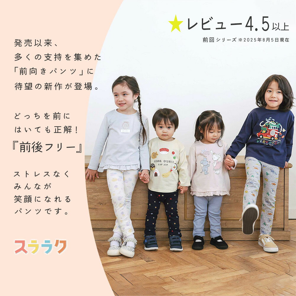 【期間限定990円】SLAP SLIP 【スララク/防汚加工/オーガニックコットン】前後フリ...
