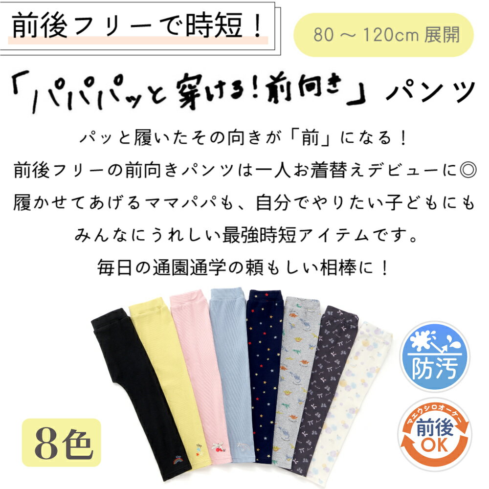 【期間限定990円】SLAP SLIP 【スララク/防汚加工/オーガニックコットン】前後フリ...