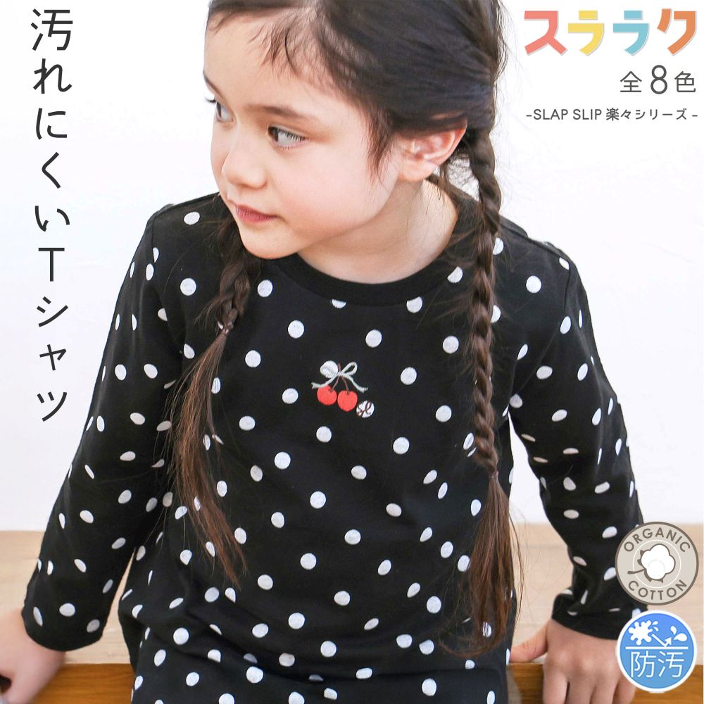 最大20％OFFクーポン対象 SLAP SLIP 【スララク/防汚加工/オーガニックコットン】ときめきデザイン女の子長袖Tシャツ(80~130cm) 汚れにくい 長袖 子供服 子ども服 キッズ服 女の子 キッズ 綿 ロンT アニマル ケーキ お花 刺しゅう 通園 通学 80cm 90cm 100cm 110cm 120cm