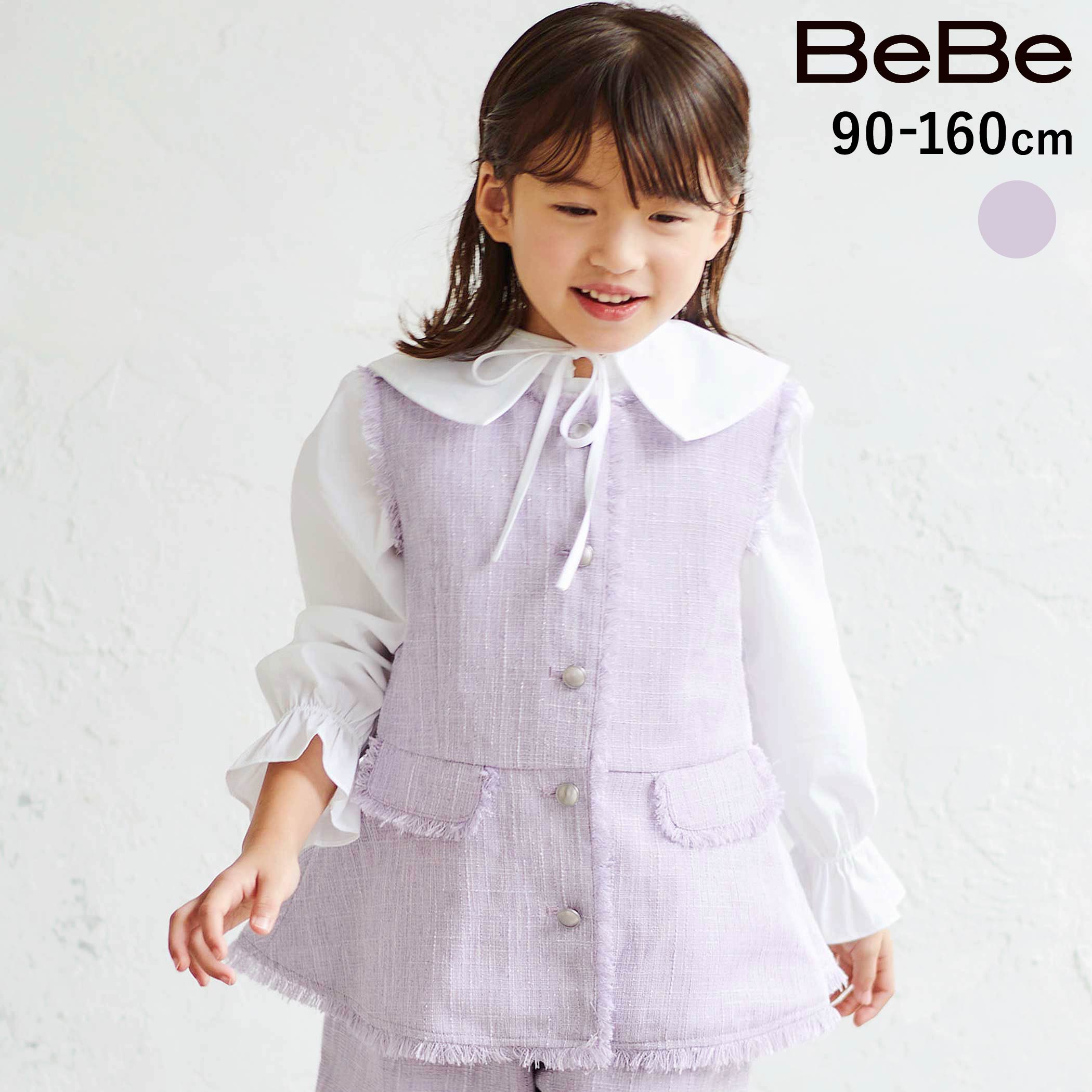 Rakuten - BeBe 【お揃い】ツイード調フリンジボタンジレ(110~150cm) 子供服 子ども服 女の子 キッズ ギフト ブランド プレゼントジレ セレモニー フォーマル お出かけ 上品 幼稚園 小学生 高学年 110cm 120cm 130cm 140cm 150cm
