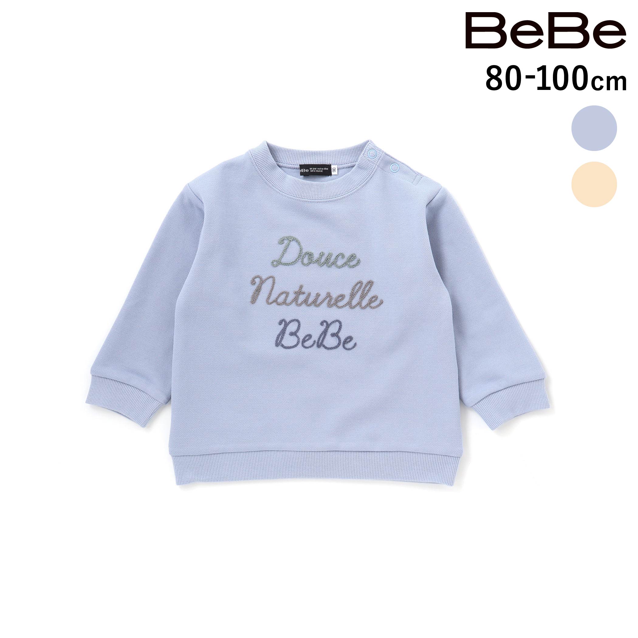 BeBe カノコチェーンステッチロゴ長袖Tシャツ(80~100cm) ベビー服 男の子 ギフト プレゼント 出産祝い 新生児 3ヶ月 6か月 1歳贈り物 誕生日 出産準備 内祝い バースデー 長袖 上品 保育園　通園 80cm 90cm 100cm