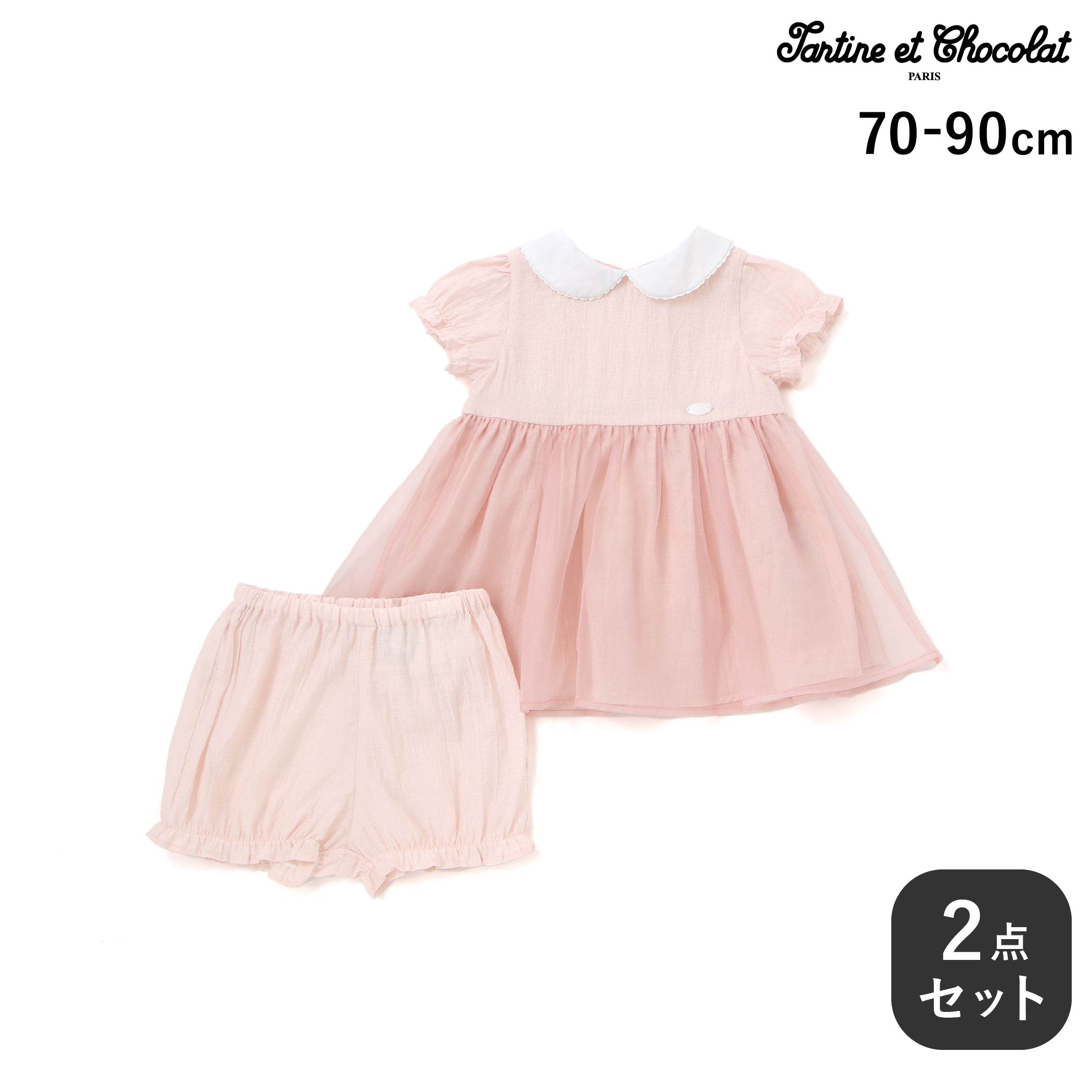 Rakuten - Tartine et Chocolat オーガンジー襟付きパフスリーブワンピース＋ブルマセット ベビー(70~90cm) ベビー服 女の子 ギフト プレゼント 出産祝い 新生児 3ヶ月 6か月 1歳2点セット お出かけ 贈り物 誕生日 出産準備 内祝い バースデー 通園 保育園 70cm 80cm 90cm