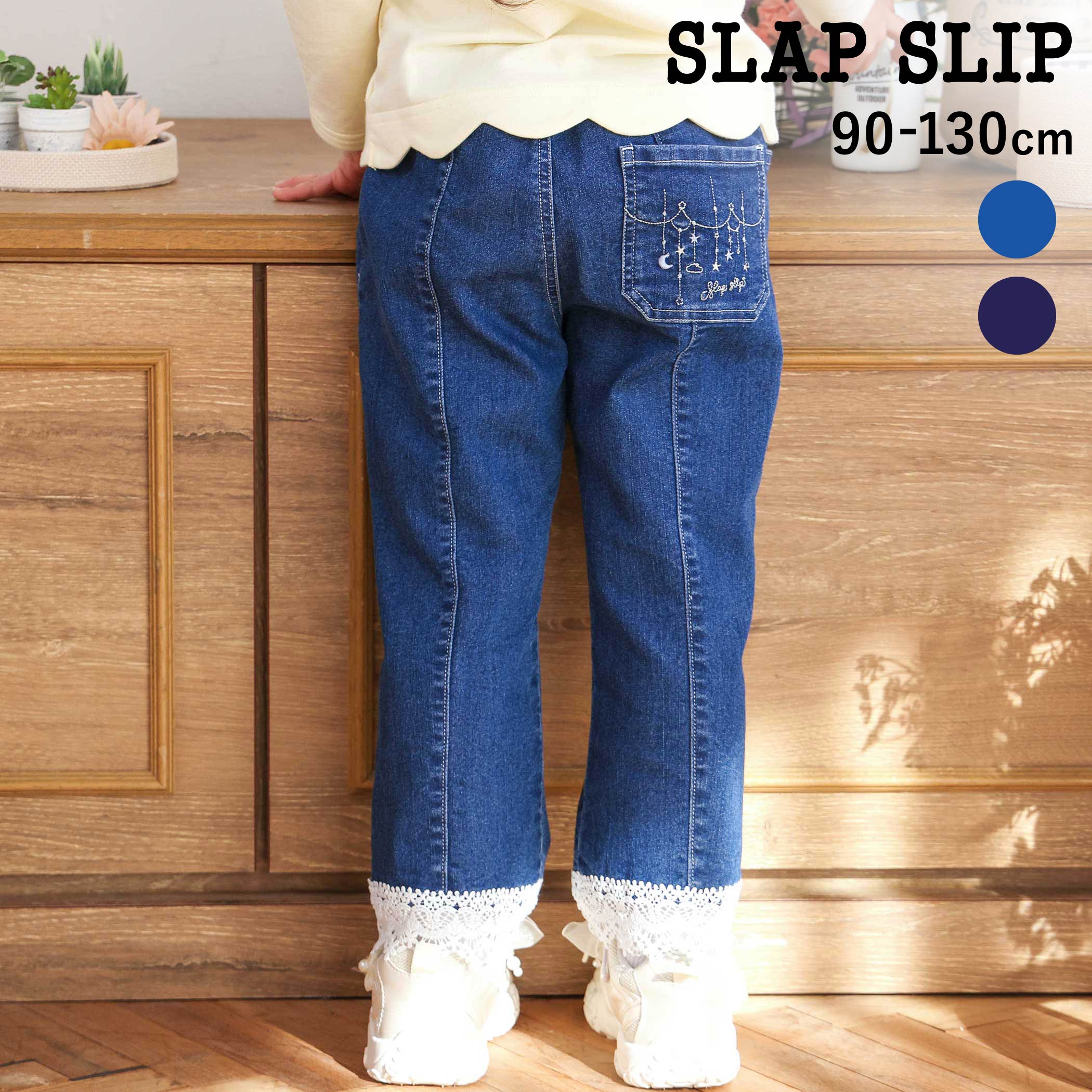 Long-Trousers, Trousers - 【期間限定10％OFF】SLAP SLIP 裾レースチャーム刺しゅう9分丈デニム(90~130cm) 子供服 女の子 キッズ ギフト ブランド プレゼント長ズボン ズボン 春服 通園 通学 キッズ服 幼稚園 小学生 お出かけ 90cm 100cm 110cm 120cm 130cm