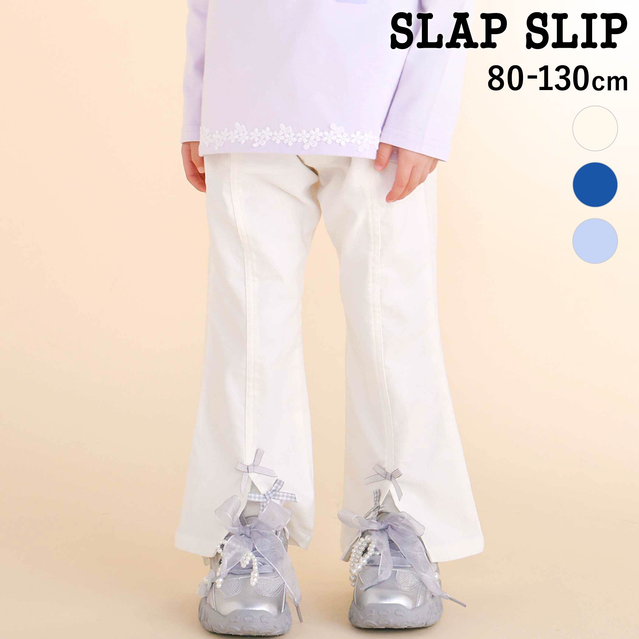 【半額】SLAP SLIP 裾リボン付きストレッチツイルパンツ(80~130cm) 子供服 おすすめ 女の子 キッズ ギフト ブランド プレゼント長ズボン ズボン 保育園 伸縮 通園 通学 キッズ服 小学生 お出かけ 80cm 90cm 100cm 110cm 120cm 130cm