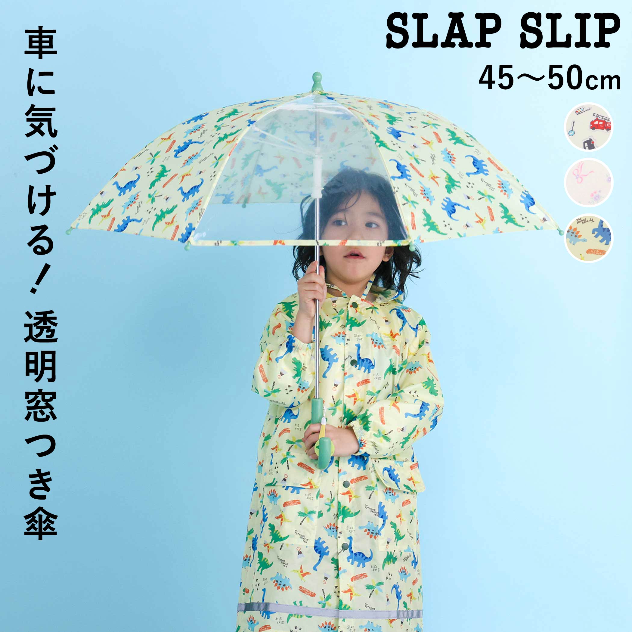 SLAP SLIP [정돈]은 くるくる花柄 공룡 프린트 총 무늬 우산(45~50 cm) 아동복 어린이 옷 소년 키즈 선물 브랜드 선물 레인 굿즈 우구 신학기 신생활 비오는 날 네임 첨부 보육현 통원 통학 춘복