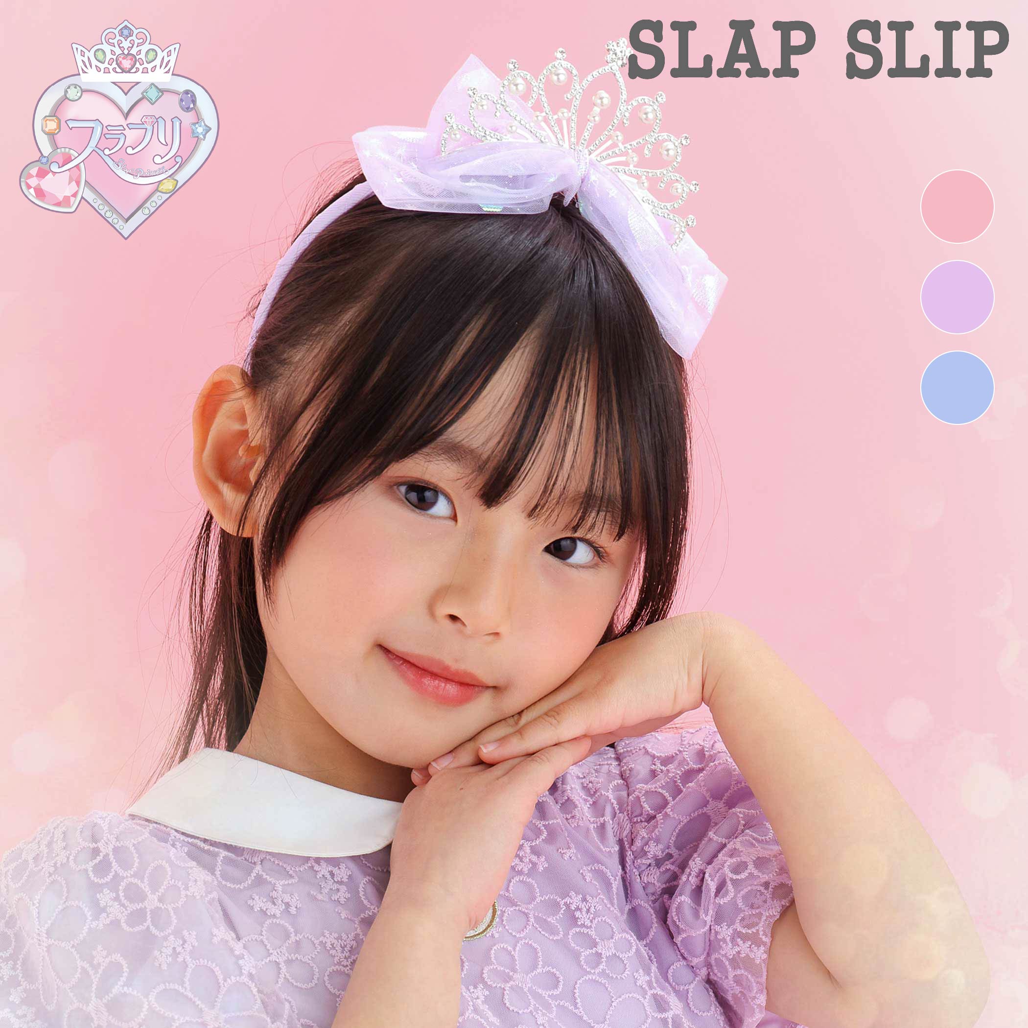 SLAP SLIP 【スラプリ】ティアラリボンカチューシャ 子供服 子ども服 女の子 キッズ ギフト ブランド プレゼントプリンセス プチギフト ヘアアクセサリー 結婚式 お誕生日 記念撮影 春服 キッズ服 幼稚園 小学生 お出かけ