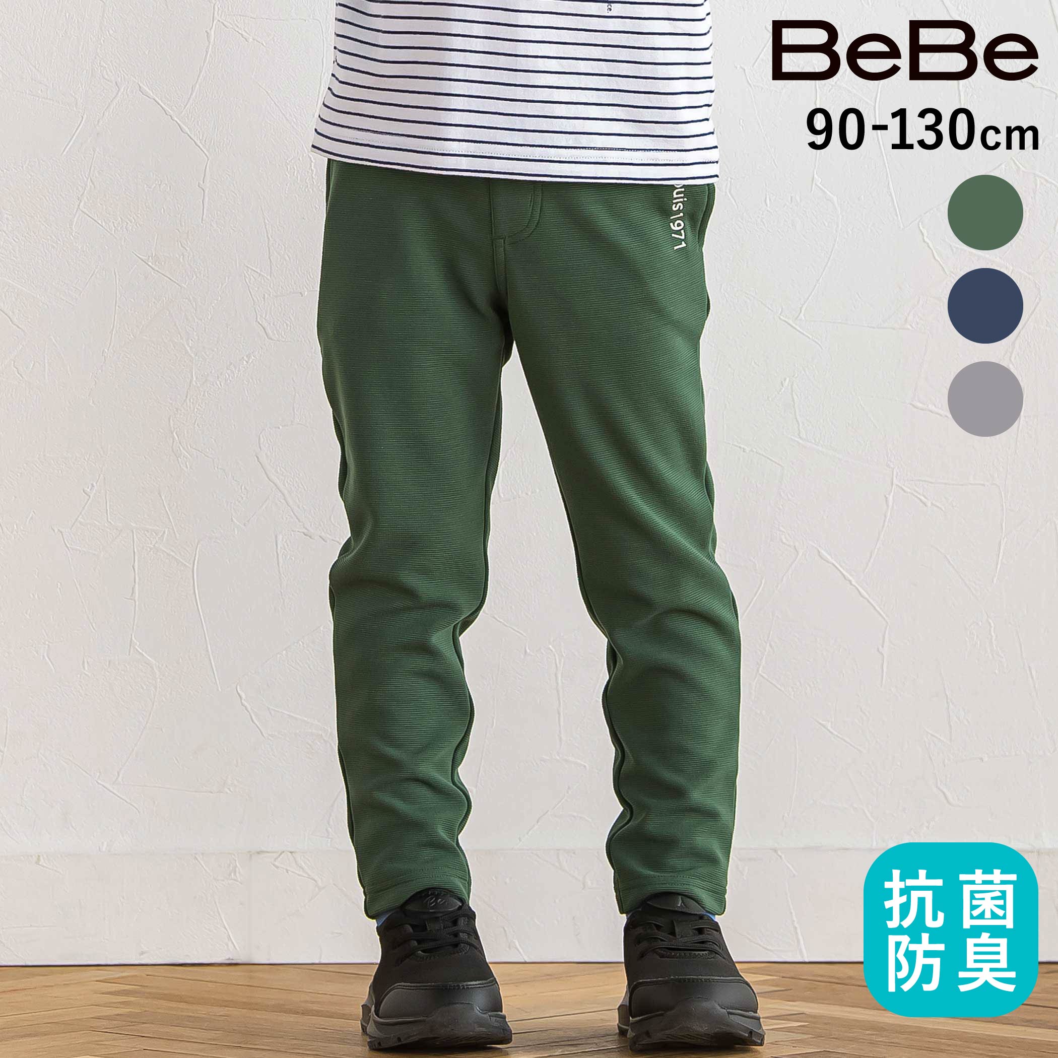 乐天商城 - 最大千円クーポン配布中・【20%OFF】BeBe 【抗菌防臭】ミラノリブ ポイントロゴ 9分丈 ロングパンツ(90~130cm) 子供服 男の子 キッズ ブランド プレゼント 機能性 抗菌 防臭 保育園 長ズボン ズボン ストレッチ お出かけ 上品 幼稚園 小学生 90cm 100cm 110cm 120cm 130cm