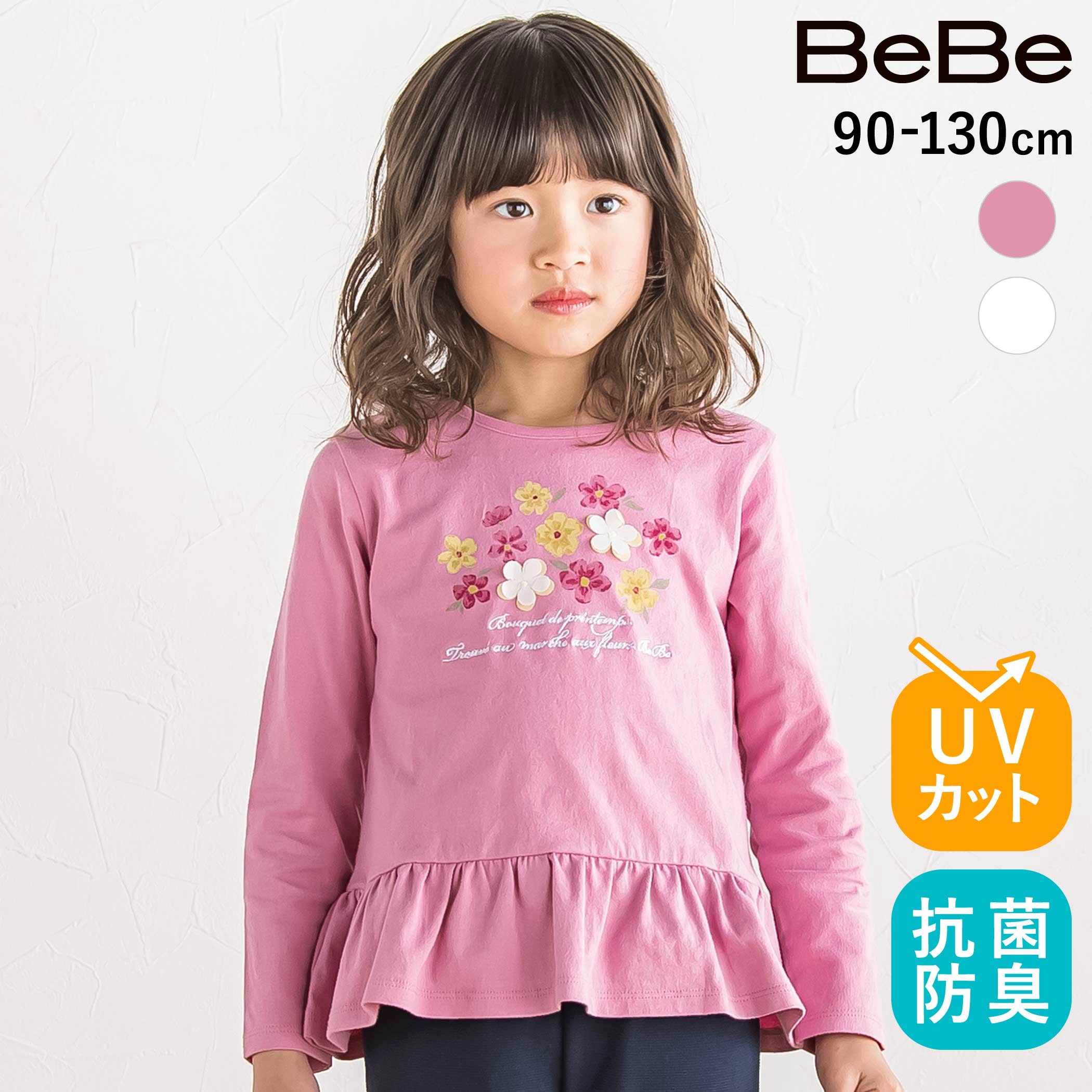 乐天商城 - 最大千円クーポン配布中・【20%OFF】BeBe 【抗菌防臭・UVカット】ペプラムフリル フラワーモチーフ 天竺 長袖Tシャツ (90~130cm) 子供服 女の子 キッズ ギフト ブランド プレゼント 機能性 日よけ ロンT お出かけ 上品 幼稚園 小学生 90cm 100cm 110cm 120cm 130cm