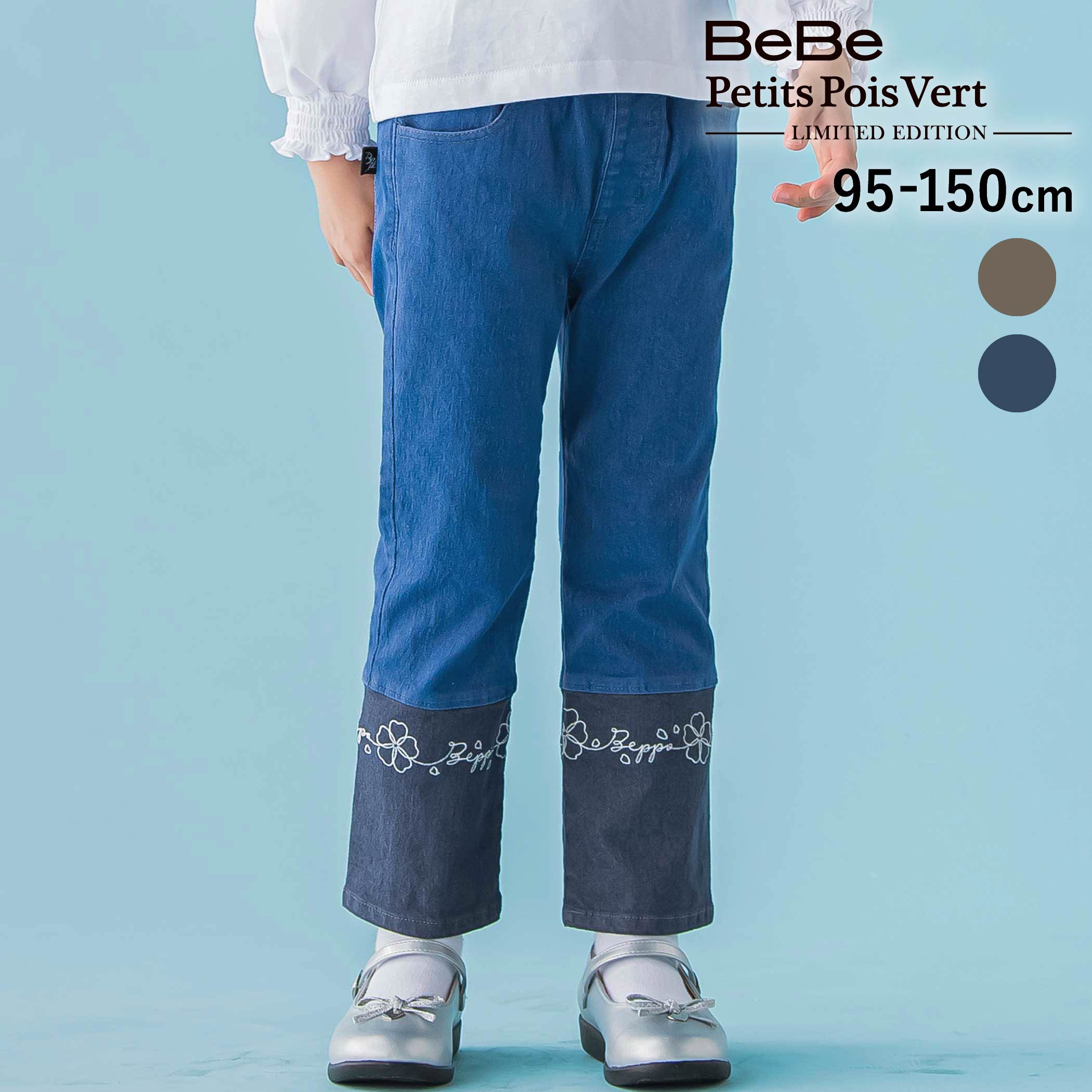 乐天商城 - 【20%OFF】BeBe Petits Pois Vert 【限定商品】配色刺しゅう切り替え ストレッチ デニムパンツ(95〜150cm)ロングパンツ 子供服 女の子 キッズ ギフト ブランド プレゼント 長ズボン 幼稚園 小学生 高学年 ジュニア服 95cm 100cm 110cm 120cm 130cm 140cm 150cm