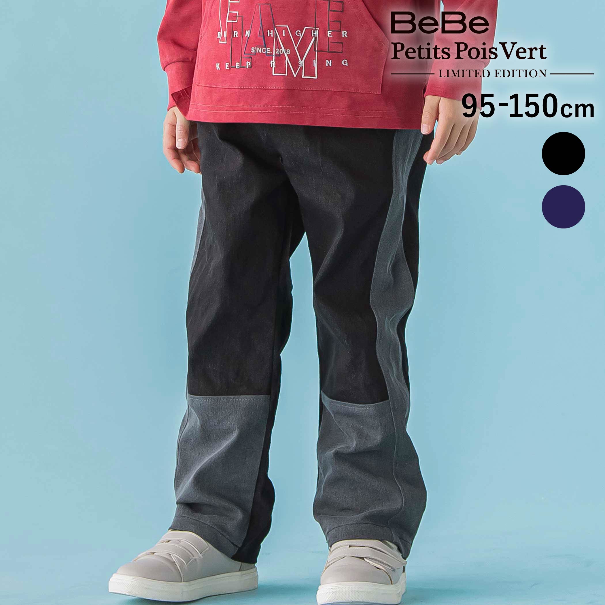 Rakuten - 【20%OFF】BeBe Petits Pois Vert 【限定商品】配色切り替えストレッチデニムパンツ(95〜150cm) 子供服 男の子 キッズ ギフト ブランド プレゼント長ズボン 幼稚園 小学生 高学年 ジュニア服 95cm 100cm 110cm 120cm 130cm 140cm 150cm