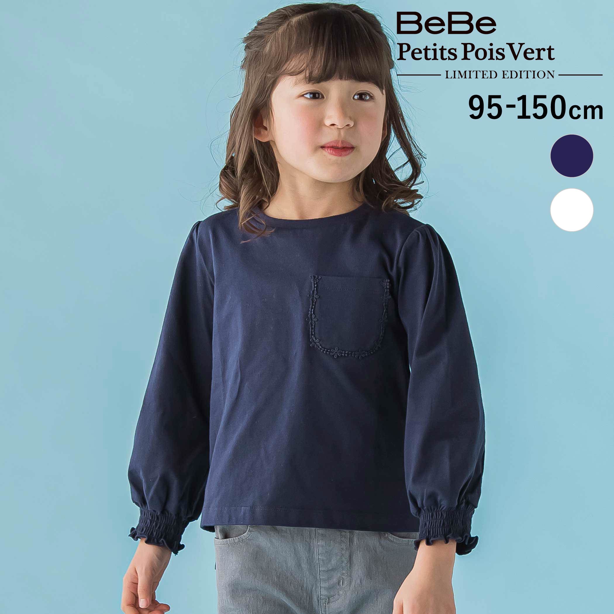 Rakuten - 【20%OFF】BeBe Petits Pois Vert 【限定商品】天竺花レースポケットロングTシャツ(95〜150cm) 子供服 女の子 キッズ ギフト ブランド プレゼント長袖 ロンT 幼稚園 小学生 高学年 ジュニア服 95cm 100cm 110cm 120cm 130cm 140cm 150cm