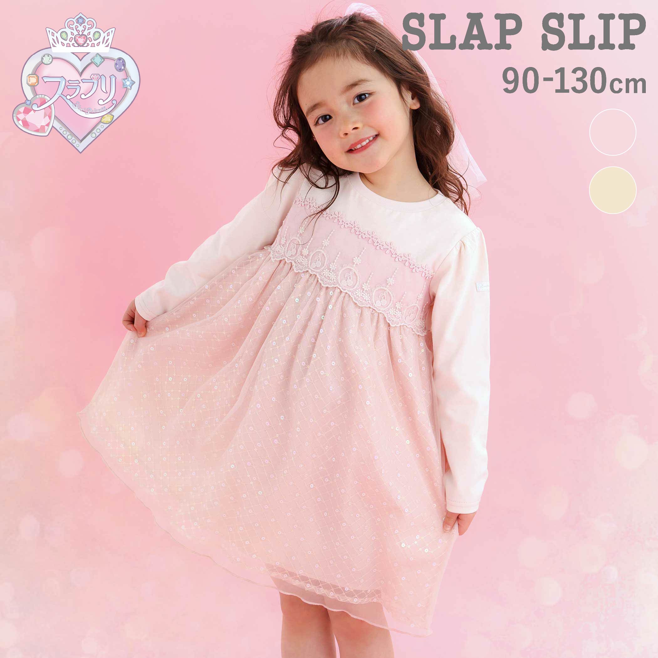 SLAP SLIP 【スラプリ】キラキラチュールドッキングワンピース(80~130cm) 子供服 子ども服 女の子 キッズ ギフト ブランド プレゼント プリン...