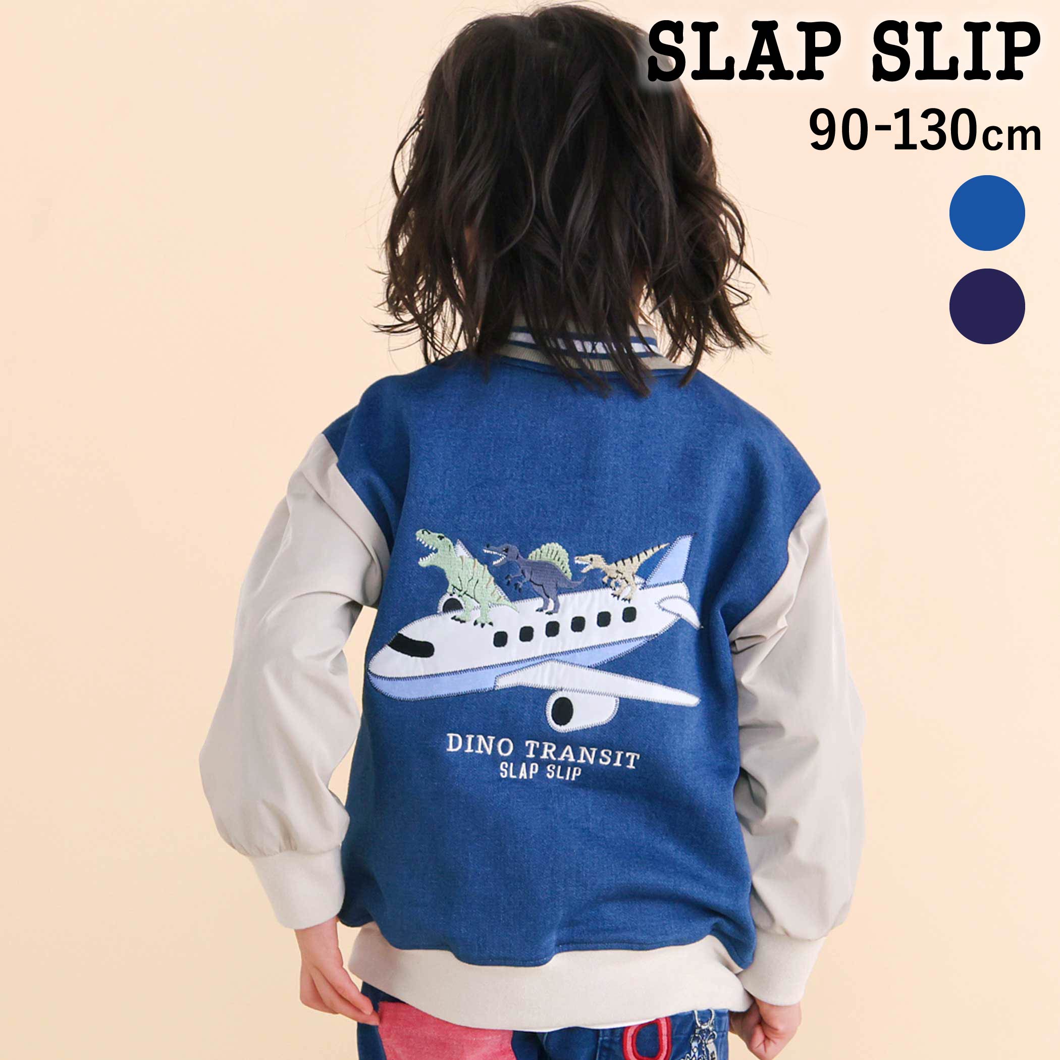 最大1000円OFFクーポン/【SALE 10%OFF】SLAP SLIP 恐竜ロゴ刺しゅうデニム風ニットスタジャン(90~130cm) 子供服 男の子 キッズ...