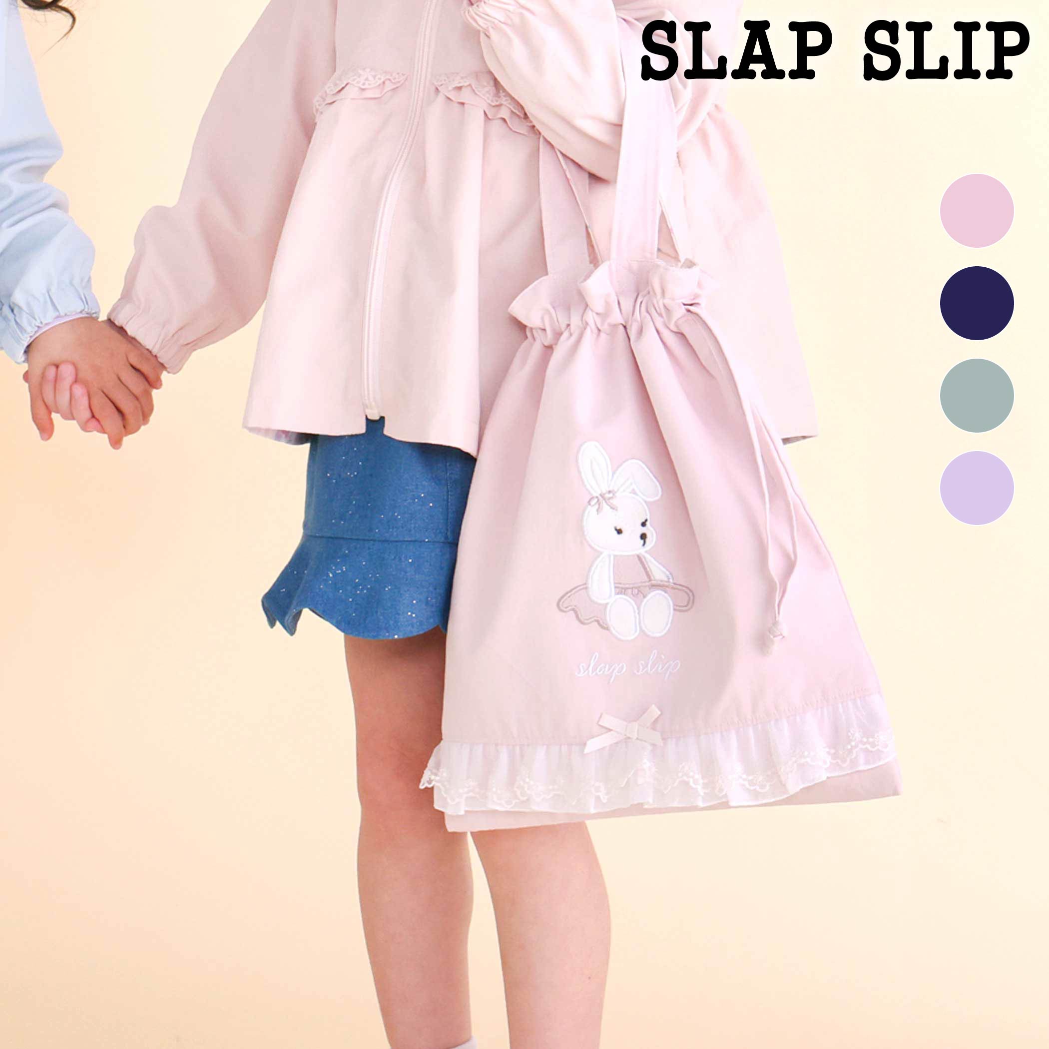 SLAP SLIP 恐竜はたらくくるまウサギフリルリボン総柄お着替えバッグ 子供服 子ども服 女の子 ...
