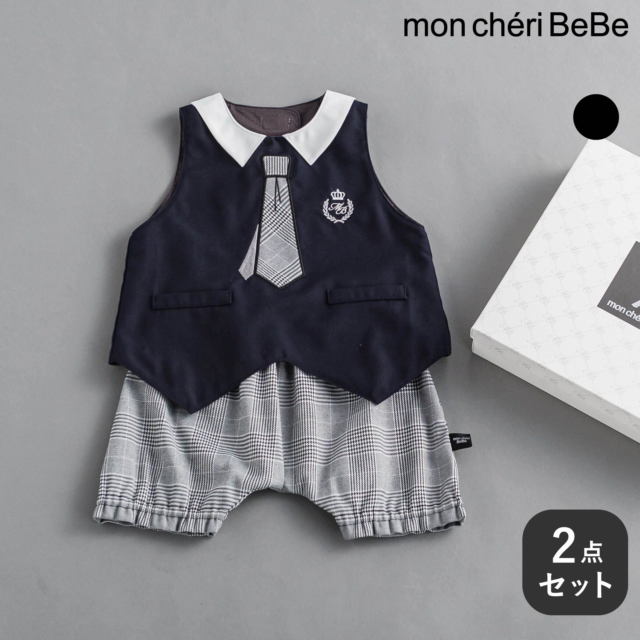 mon cheri BeBe 【ギフトボックス付】ジャケット風スタイ＆パンツセット ギフト ブランド プレゼント ベビーギフト ベビー服 おすすめ ギフト プレゼント 出産祝い 子供服 子ども服 男の子 キッズ ラッピング 新生児 3ヶ月 6か月 1歳 贈り物 誕生日 バースデーフォト