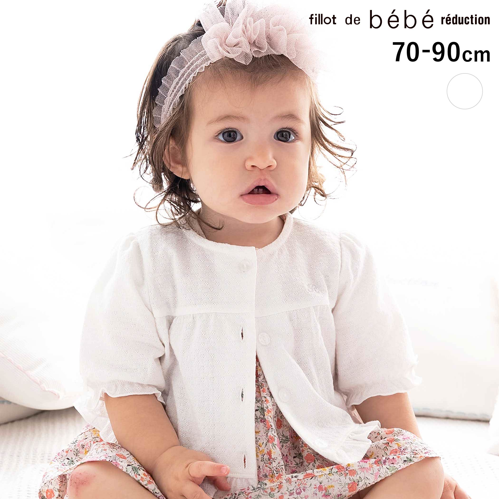 最大1000円OFFクーポン/fillot de bebe reduction ブライトレーシー天竺ボレロカーディガン(70~90cm) ベビー服 女の子 ギフト プレゼント 出産祝い 新生児 3ヶ月 6か月 1歳 お出かけ 贈り物 誕生日 出産準備 内祝い バースデー 通園 保育園 70cm 80cm 90cm