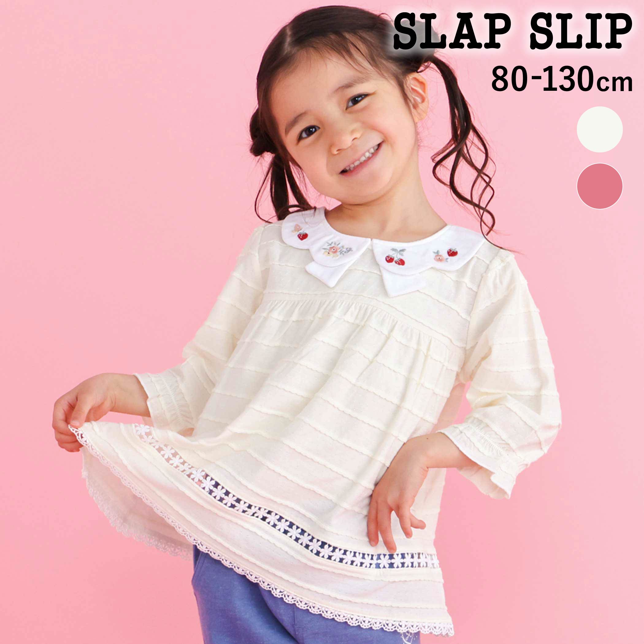 Rakuten - SLAP SLIP スカラップ襟フレア7分丈レーシー天竺Tシャツ(80~130cm) 子供服 子ども服 女の子 キッズ ギフト ブランド プレゼント 長袖 春服 キッズ服 幼稚園 通園 通学 小学生 お出かけ 80cm 90cm 100cm 110cm 120cm 130cm