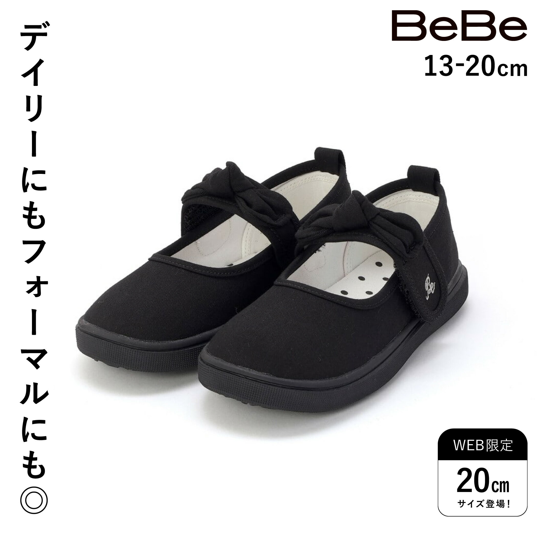 Rakuten - 【SALE 10%OFF】BeBe リボン付き ベルクロ ストラップ シューズ(13~20cm) 13cm 14cm 15cm 16cm 17cm 18cm 19cm 20cm キッズ フォーマル デイリー 着脱簡単 マジックテープ 靴 セレモニー ブラック 結婚式 発表会 女の子 ギフト ブランド 履きやすい 幼稚園 小学生 お出かけ