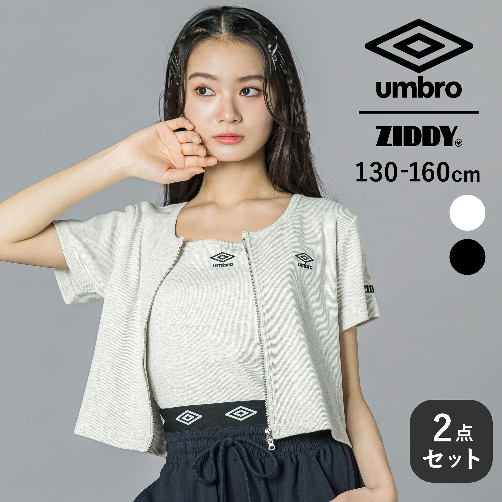 Rakuten - 最大千円クーポン配布中・ZIDDY 【UMBRO】ダブルジップトップス＆キャミソールセット(130~160cm) 2点セット ティーンズファッション 小学生 高学年 女子 服 中学生 10代 コーデ 韓国 ニコプチ 夏服 子供服 女の子 ダンス スポーツ ティーンズブランド