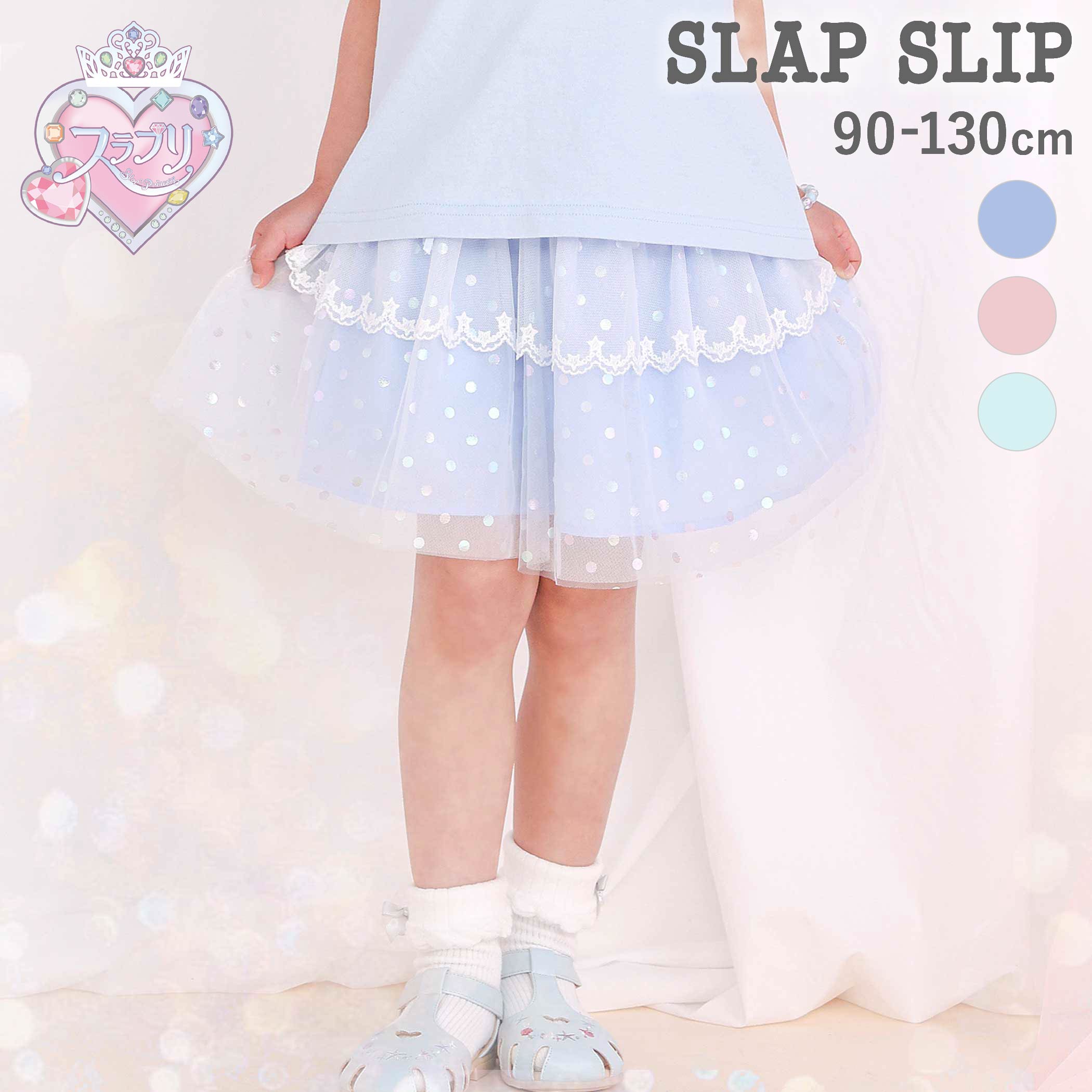 乐天商城 - 最大千円クーポン配布中・【SALE 10%OFF】SLAP SLIP 【スラプリ】チュールレース付きスカパン(90~130cm) 子供服 女の子 キッズ ギフト ブランド プレゼント プリンセス スカパン 夏服 キッズ服 保育園 通園 通学 小学生 お出かけ 90cm 100cm 110cm 120cm 130cm