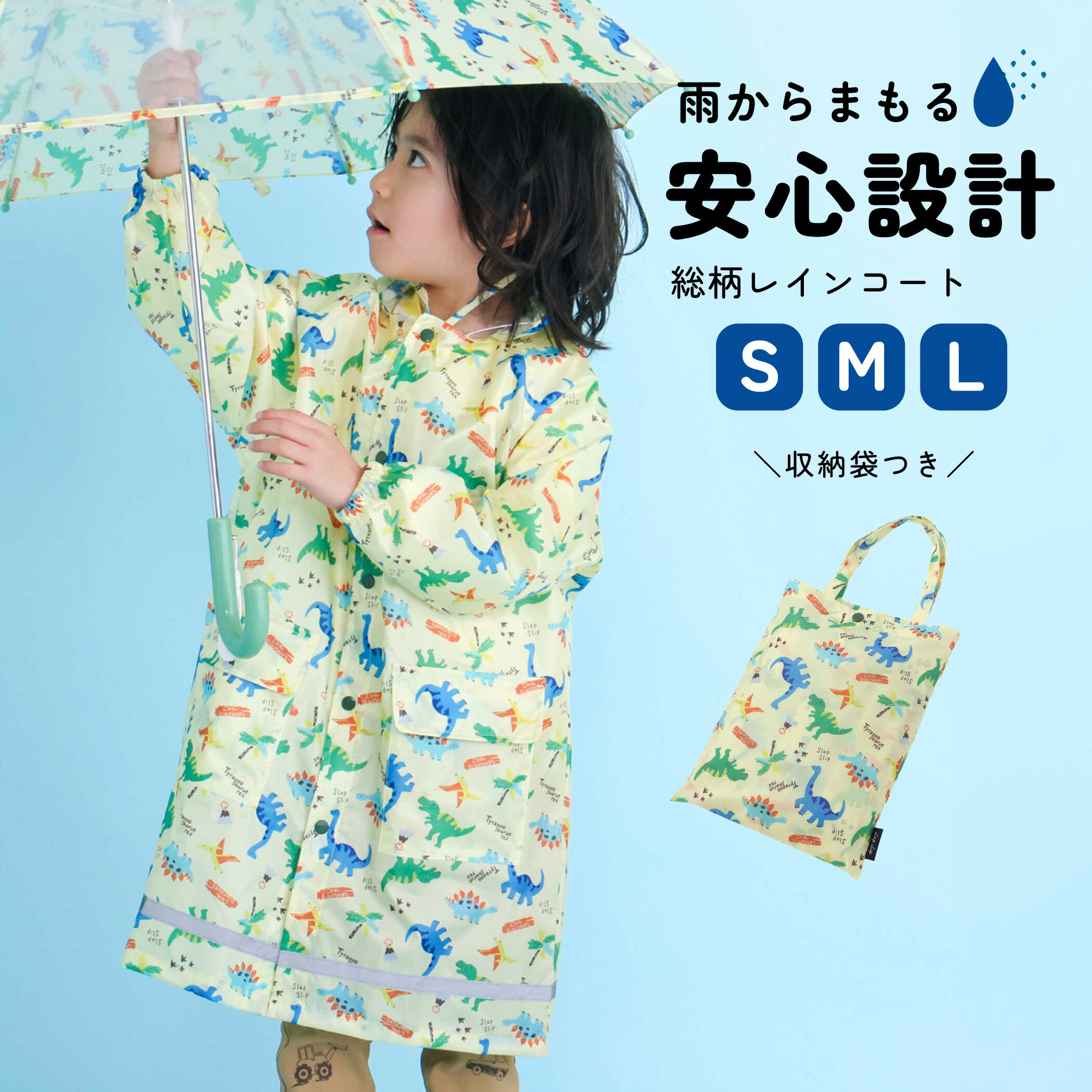 Rakuten - SLAP SLIP 【お揃い】はたらくくるま花柄恐竜プリント総柄手提げ袋付きレインコート(95~135cm) 子供服 子ども服 男の子 キッズ ギフト ブランド プレゼント レイングッズ 新学期 新生活 雨具 収納付き 保育園 通園 通学 春服 キッズ服 小学生 幼稚園