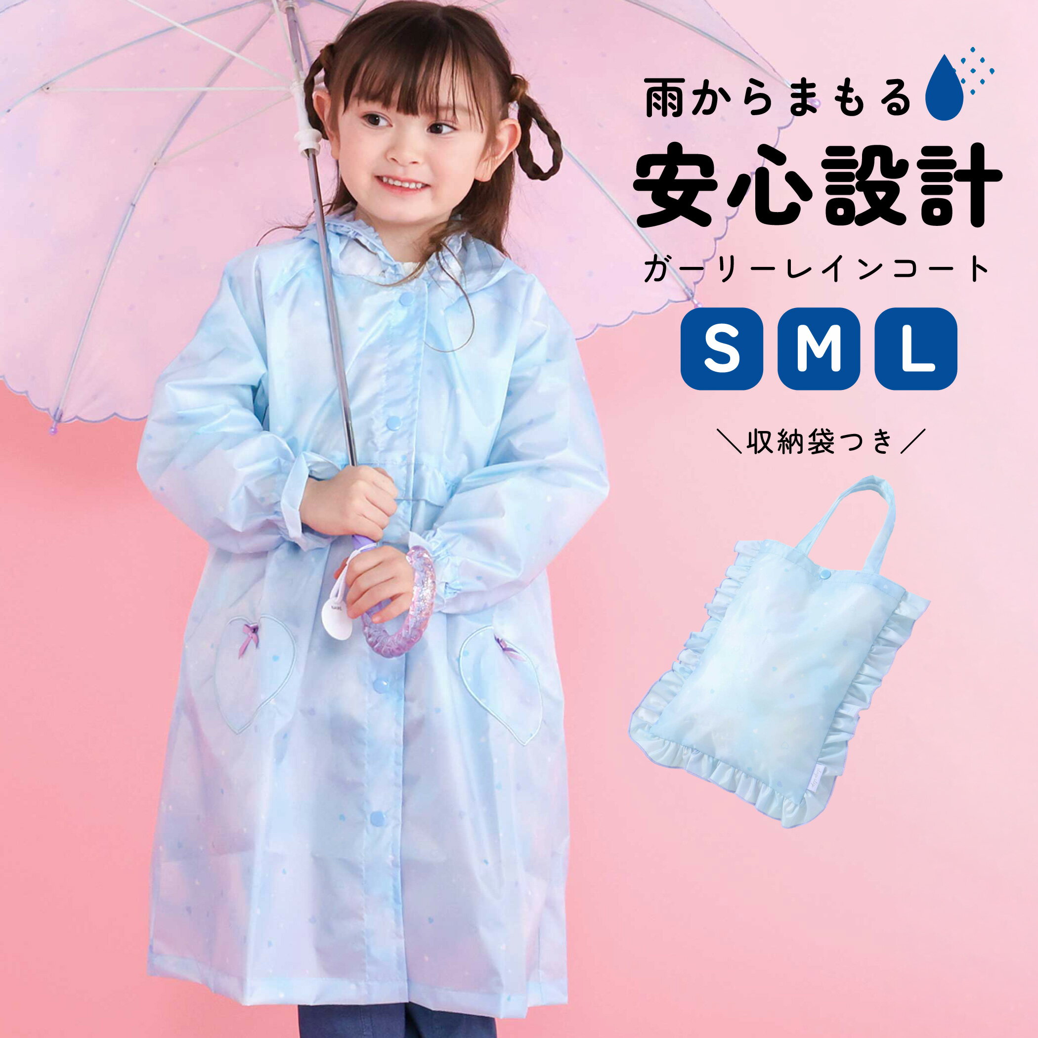 Rakuten - SLAP SLIP 【お揃い】ハートキラキラプリント総柄レース手提げ袋付きレインコート(95~135cm) レインコート キッズ 子供服 子ども服 女の子 レイングッズ リュック対応 サイズ調整 S M L ギフト 雨具 新生活 新学期 春服 キッズ服 通園 通学 保育園 幼稚園 お出かけ
