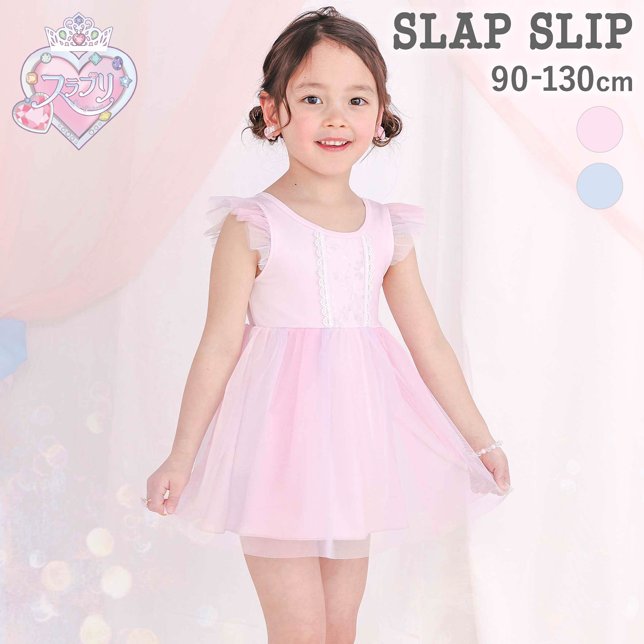 【期間限定10％OFF】SLAP SLIP 【スラプリ】フリルレース付きプリンセスワンピース水着 (90~130cm) slap slip キッズ 水着 女の子 子供服 スイムウェア レース 海 夏 90cm 100cm 110cm 120cm 130cm 保育園 幼稚園 通園 通学 フリル 水遊び プール 水泳教室 ギフト（楽天・BEBE 公式 楽天市場店）