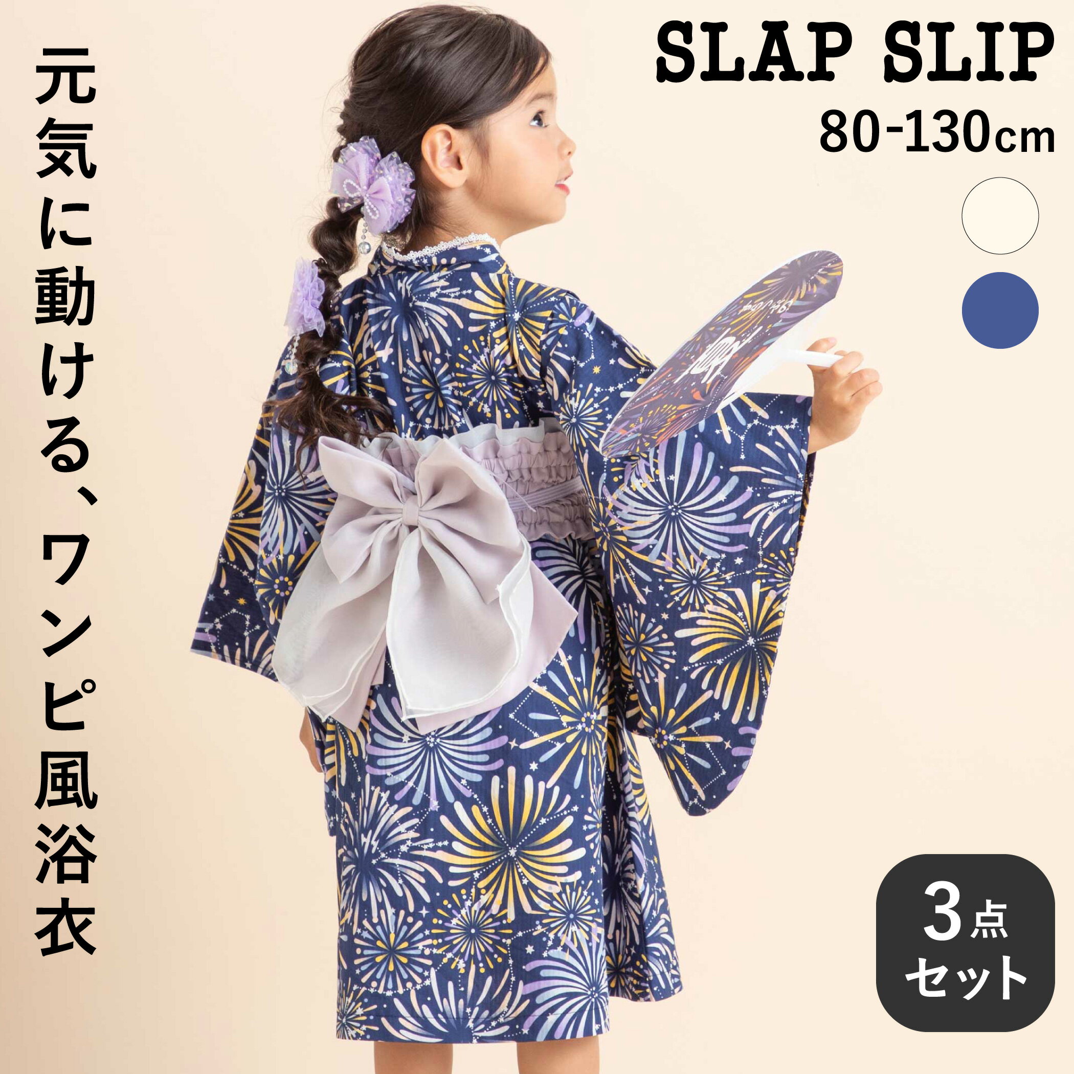 【クーポン対象】SLAP SLIP 【お揃い】イチゴx花x花火総柄ショート丈プルオーバー浴衣+帯セット(80~130cm) 子供服 子ども服 女の子 キッズ 2点セット 和柄 簡単着付け 帯付き 保育園 夏服 キッズ服 幼稚園 小学生 お出かけ 80cm 100cm 110cm 120cm 130cm ギフト