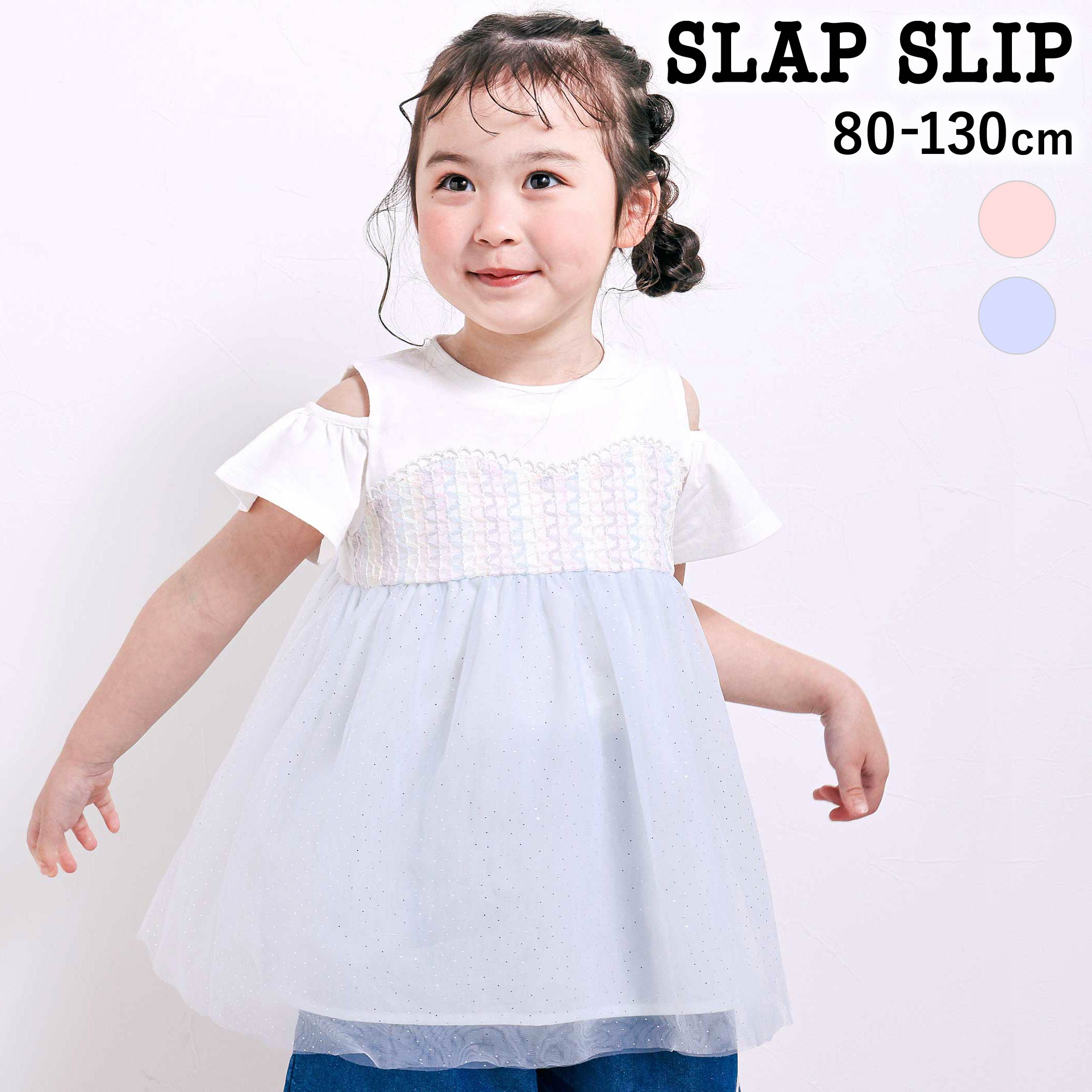 SLAP SLIP ラメチュールオープンスリーブチュニック(80~130cm) 子供服 女の子 キッズ おすすめ ギフト ブランド プレゼント 半袖 夏服 通園 通学 保育園 キッズ おすすめ服 小学生 お出かけ 80cm 90cm 100cm 110cm 120cm 130cm