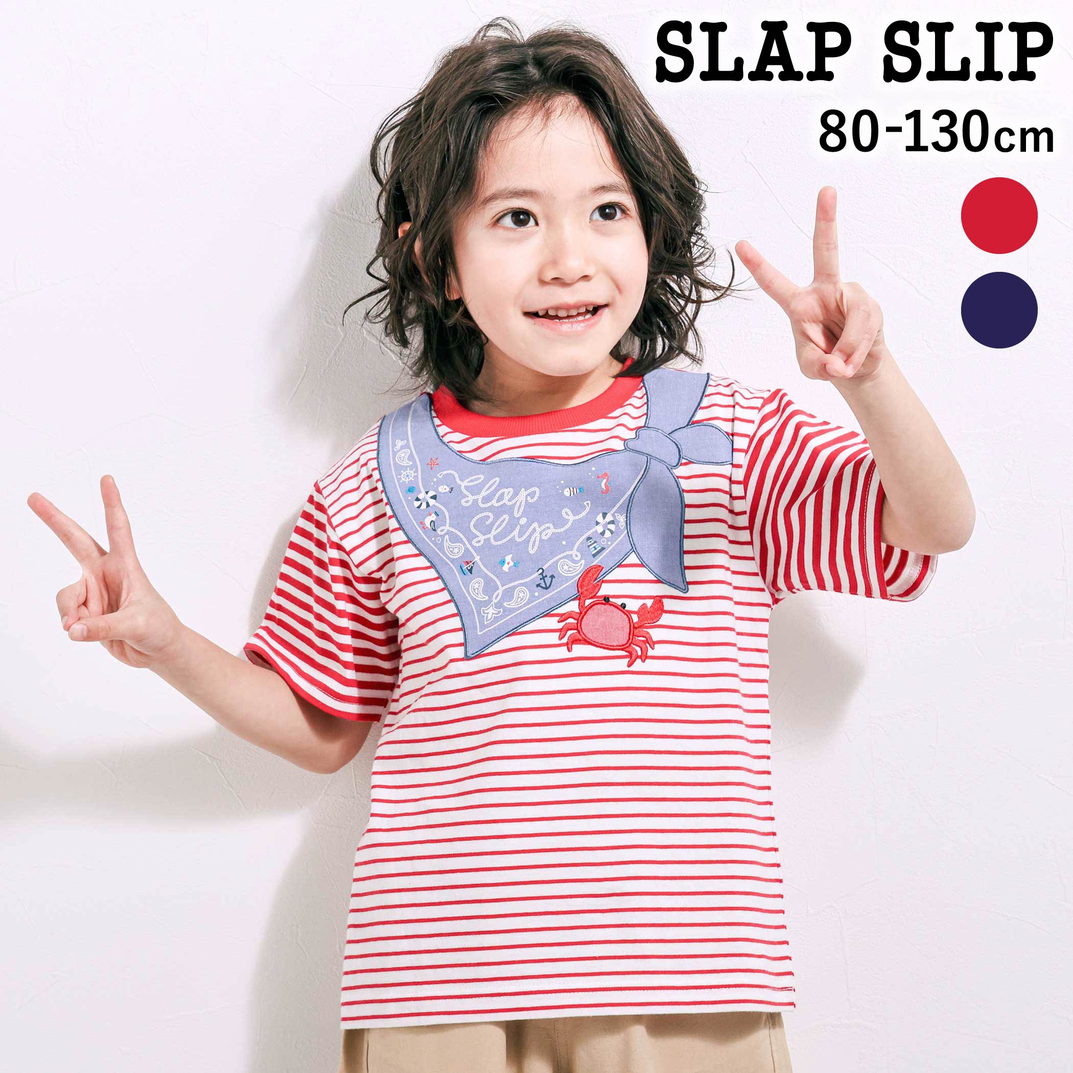 【20%OFFクーポン配布中】SLAP SLIP 【マリンシリーズ】セーラーカラーパッチボーダーTシャツ(80~130cm) 子供服 男の子 キッズ ギフト ブランド プレゼント 半袖 夏服 通園 通学 保育園 キッズ服 幼稚園 小学生 お出かけ 80cm 90cm 100cm 110cm 120cm 130cm