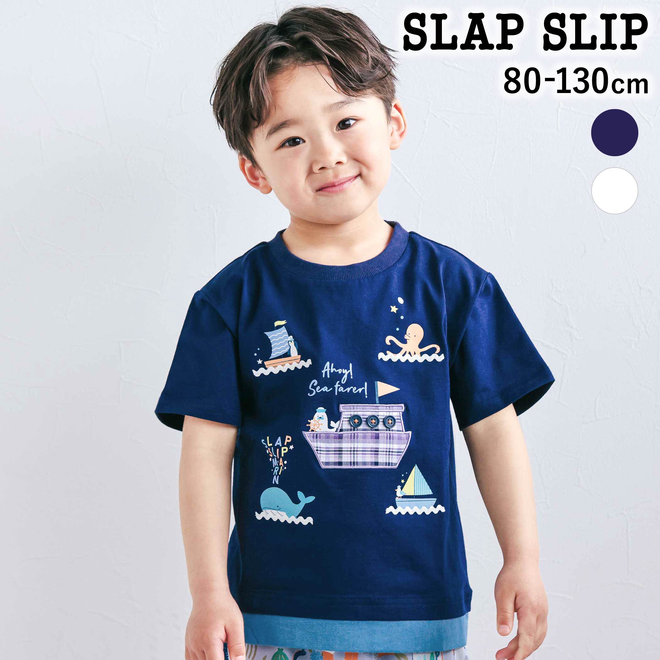 Rakuten - SLAP SLIP 【マリンシリーズ】レイヤード風船パッチ半袖Tシャツ(80~130cm) 子供服 子ども服 男の子 キッズ ギフト ブランド プレゼント 半袖 夏服 通園 通学 保育園 キッズ服 幼稚園 小学生 お出かけ 80cm 90cm 100cm 110cm 120cm 130cm