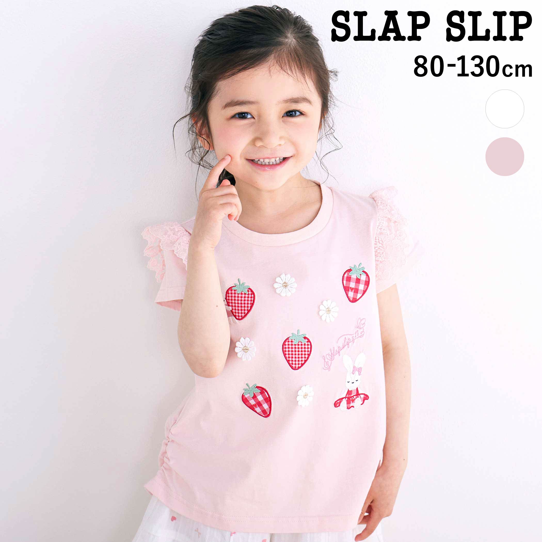 Rakuten - SLAP SLIP 肩フリルイチゴウサギパッチ半袖Tシャツ(80~130cm) 子供服 子ども服 女の子 キッズ トップス Tシャツ 半袖 フリル イチゴ ウサギ 夏 通園 通学 保育園 幼稚園 人気 かわいい 80cm 90cm 100cm 110cm 120cm 130cm