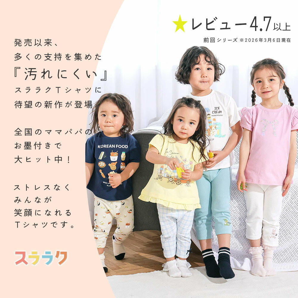 【クーポン対象】SLAP SLIP 【スララク/防汚加工/オーガニックコットン】ときめき女の子半袖Tシャツ(80~130cm) slap slip 汚れにくい 半袖 子供服 保育園 キッズ服 女の子 キッズ 綿 レモン ケーキ お花 刺しゅう 通園 通学 80cm 90cm 100cm 110cm 120cm 130cm 2