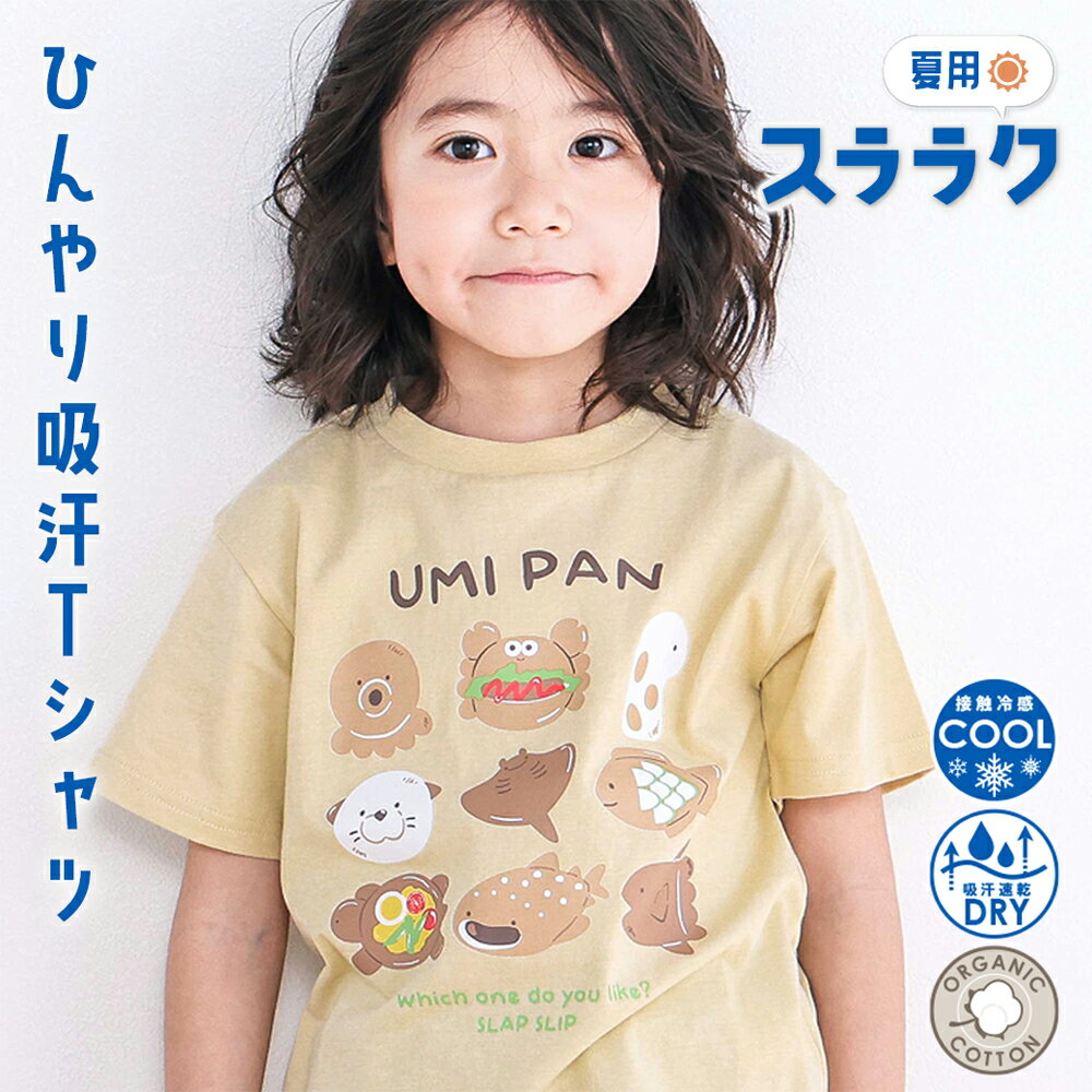 Rakuten - 【SALE 990円】SLAP SLIP 【スララク/吸汗速乾/接触冷感/オーガニックコットン】わくわく男の子 半袖Tシャツ(80~130cm) 冷感 ひんやり 吸汗 半袖 夏 機能性 子供服 保育園 男の子 キッズ 綿 恐竜 はたらくくるま 総柄 通園 通学 80cm 90cm 100cm 110cm 120cm 130cm