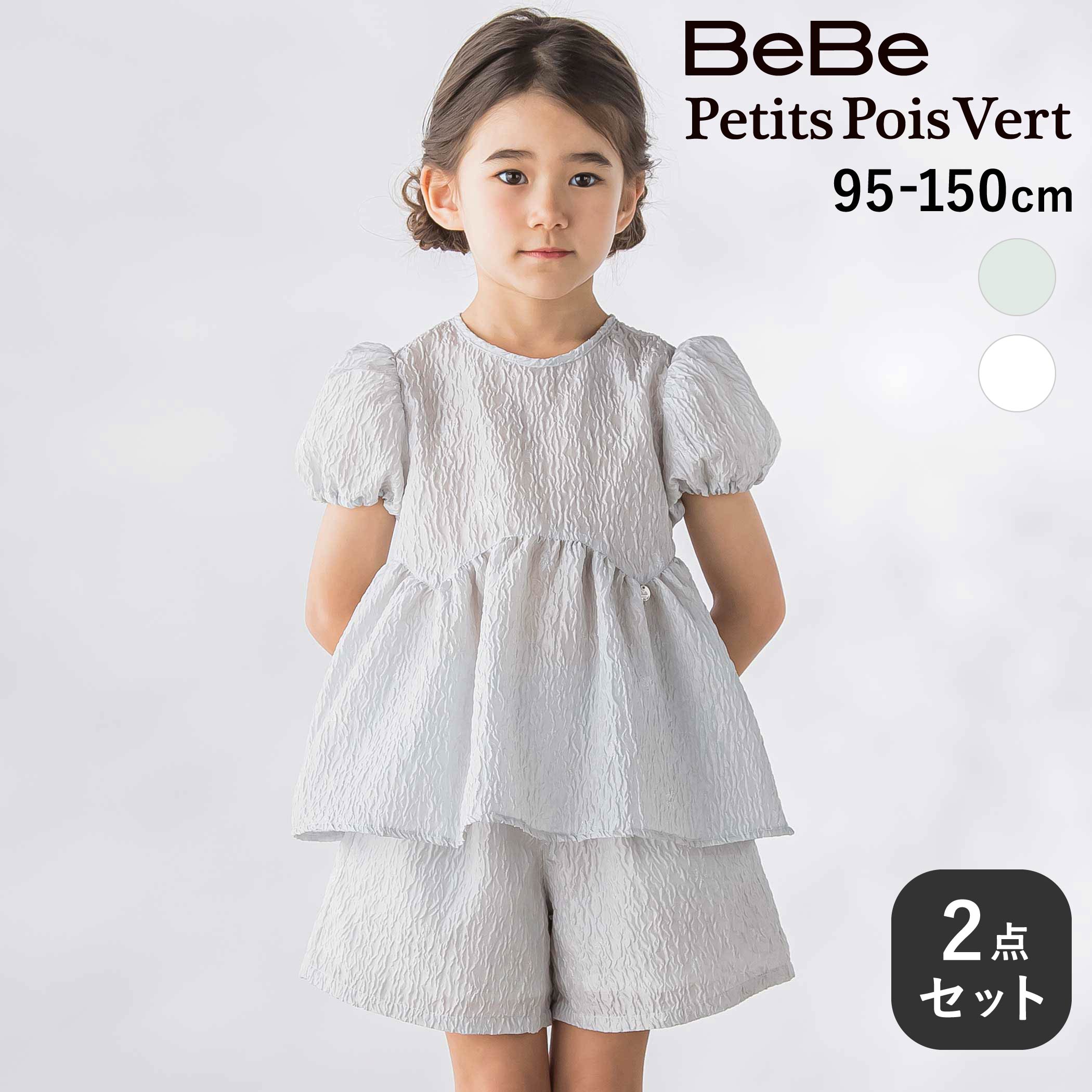 乐天商城 - 最大千円クーポン配布中・【30%OFF】BeBe Petits Pois Vert ジャガードセットアップ(95~150cm) 子供服 女の子 キッズ ギフト ブランド プレゼント 2点セット 夏服 半袖 幼稚園 小学生 高学年 ジュニア服 95cm 100cm 110cm 120cm 130cm 140cm 150cm