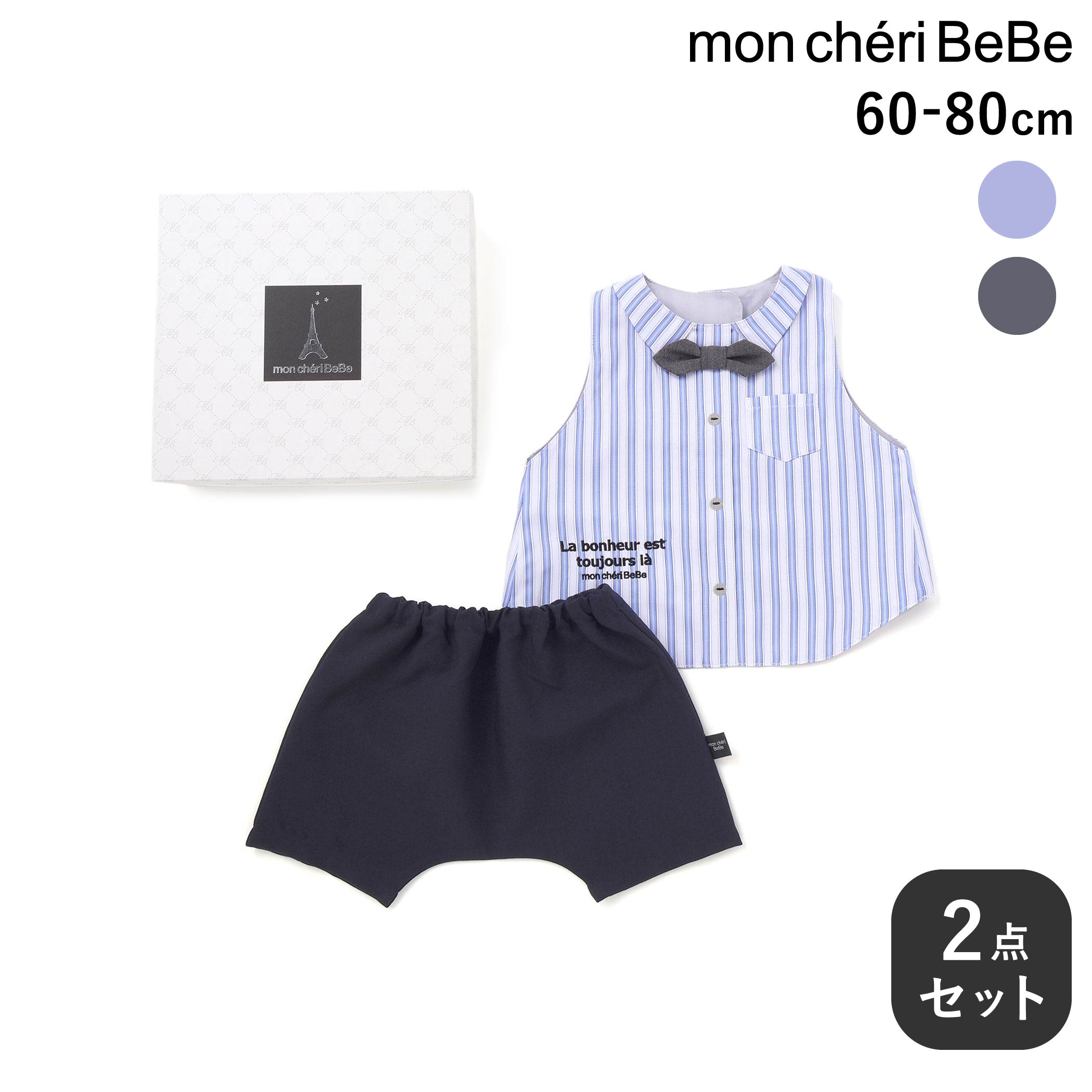 Rakuten - mon cheri BeBe 【ギフトボックス付】ストライプシャツ風スタイ&パンツセット(60~80cm) ベビーギフト ベビー服 おすすめ ギフト プレゼント 出産祝い ラッピング 新生児 3ヶ月 6か月 1歳 贈り物 誕生日 バースデーフォト 60cm 70cm 80cm