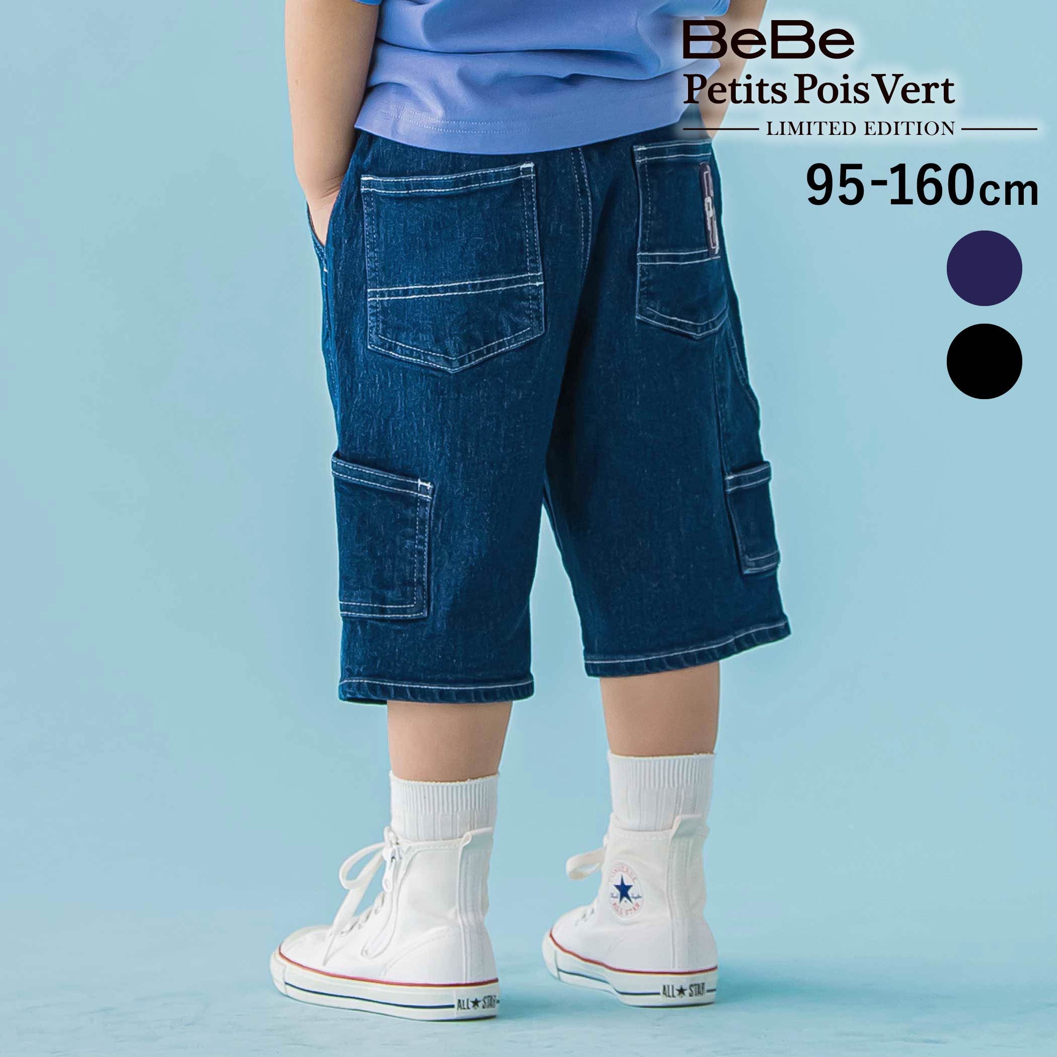 Rakuten - BeBe Petits Pois Vert 【限定商品】ストレッチデニムショートパンツ(95〜160cm) 子供服 子ども服 男の子 キッズ ギフト ブランド プレゼント 半ズボン 春服 夏服 小学生 高学年 ジュニア服 95cm 100cm 110cm 120cm 130cm 140cm 150cm 160cm