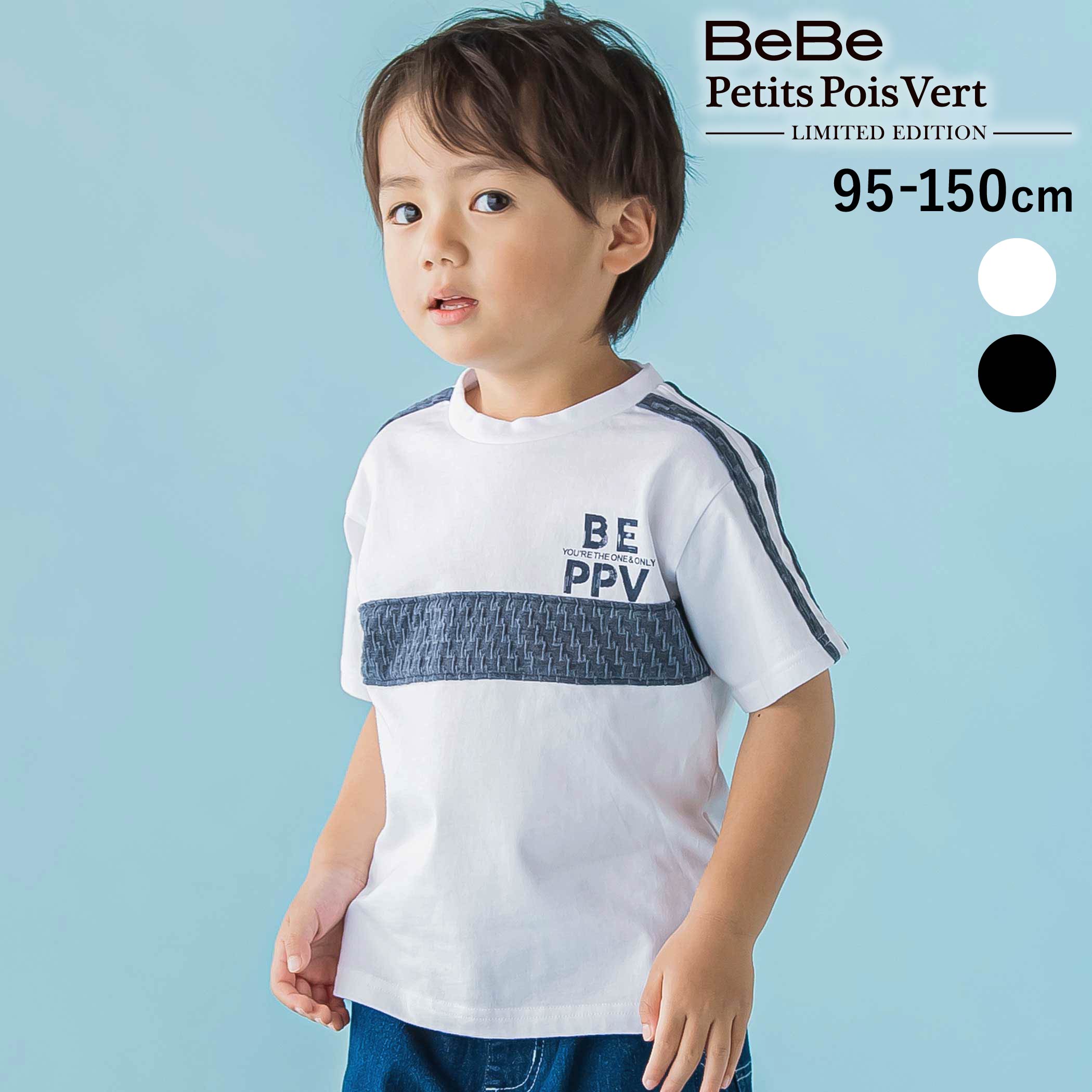 乐天商城 - 最大千円クーポン配布中・BeBe Petits Pois Vert 【限定商品】立体ライン天竺半袖Tシャツ(95〜150cm) 子供服 男の子 キッズ ギフト ブランド プレゼント 半袖 夏服 保育園 小学生 高学年 ジュニア服 95cm 100cm 110cm 120cm 130cm 140cm 150cm