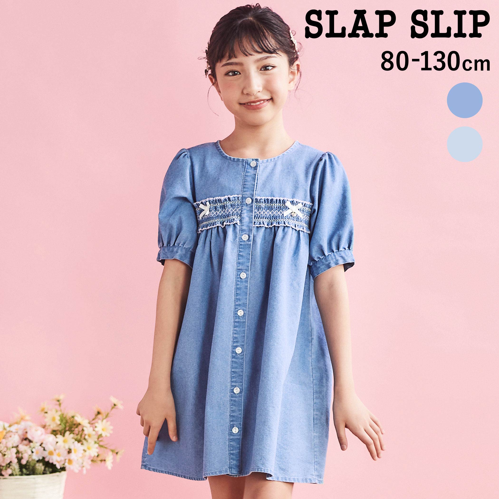 Rakuten - 【20%OFF】SLAP SLIP スモッキング刺しゅう7分袖デニムワンピース(80~130cm) 子供服 女の子 キッズ ギフト ブランド プレゼント ワンピース リリアナちゃん 半袖 春服 夏服 キッズ服 幼稚園 通園 通学 小学生 お出かけ 80cm 90cm 100cm 110cm 120cm 130cm