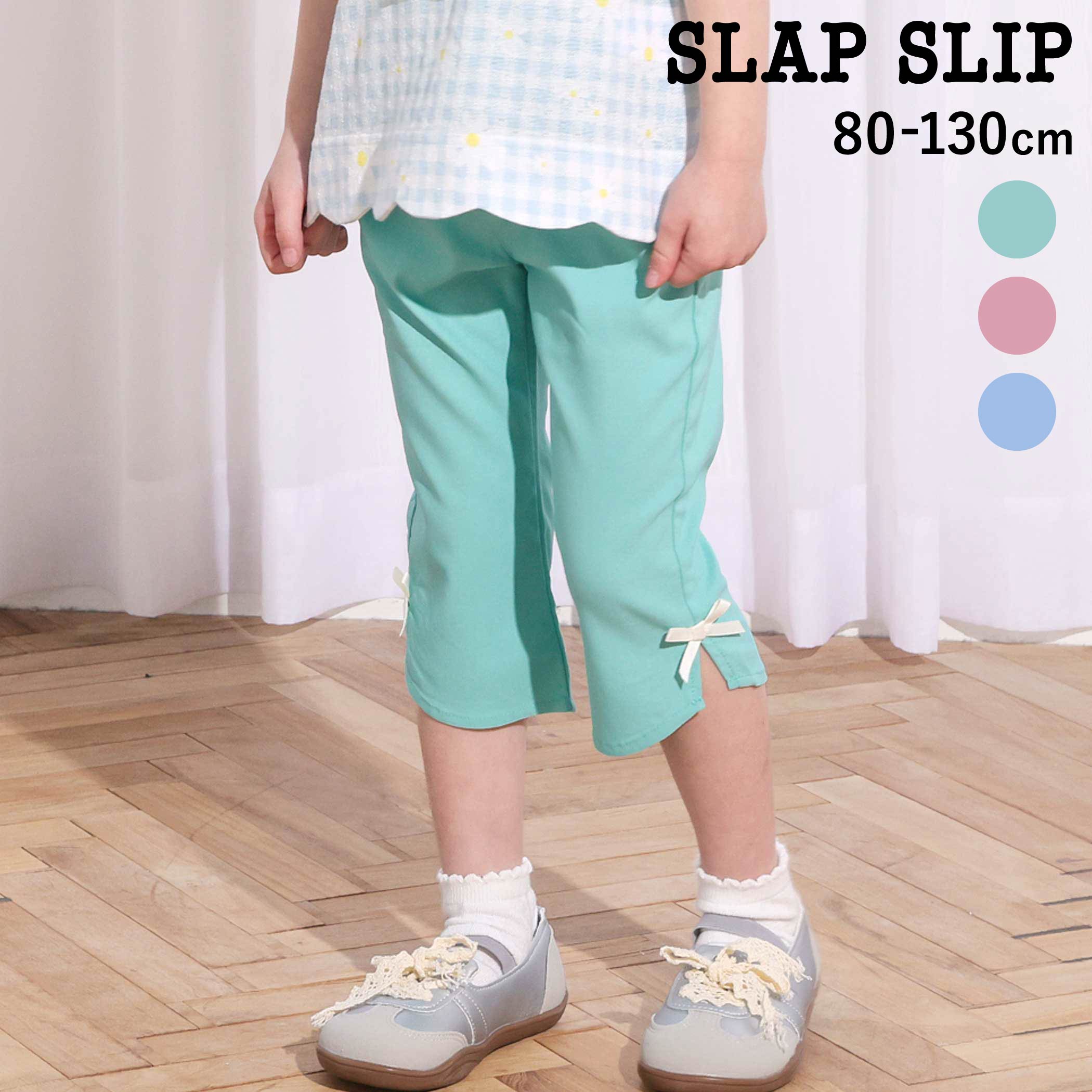 【20%OFFクーポン配布中】SLAP SLIP 裾フレア7分丈ストレッチツイルパンツ(80~130cm) 子供服 女の子 キッズ ギフト ブランド プレゼント ズボン 保育園 夏服 キッズ服 幼稚園 通園 通学 小学生 お出かけ 80cm　90cm 100cm 110cm 120cm 130cm（楽天・BEBE 公式 楽天市場店）