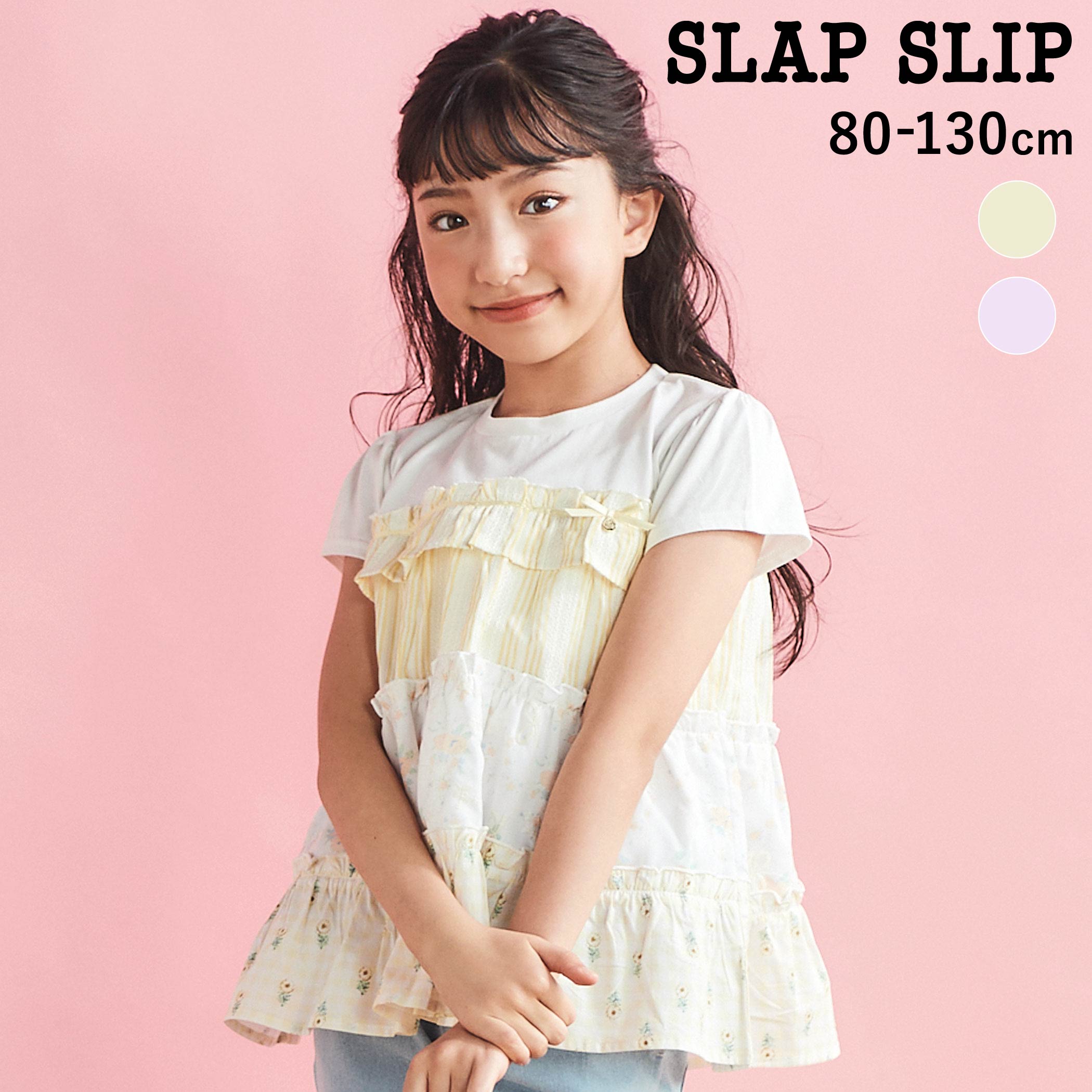 【20%OFFクーポン配布中】SLAP SLIP 【お揃い】ストライプ総柄切り替えティアード天竺半袖Tシャツ(80~130cm) 子供服 女の子 キッズ ギフト ブランド プレゼント 半袖 夏服 通園 通学 保育園 春服 キッズ服 幼稚園 小学生 お出かけ 80cm 90cm 100cm 110cm 120cm 130cm