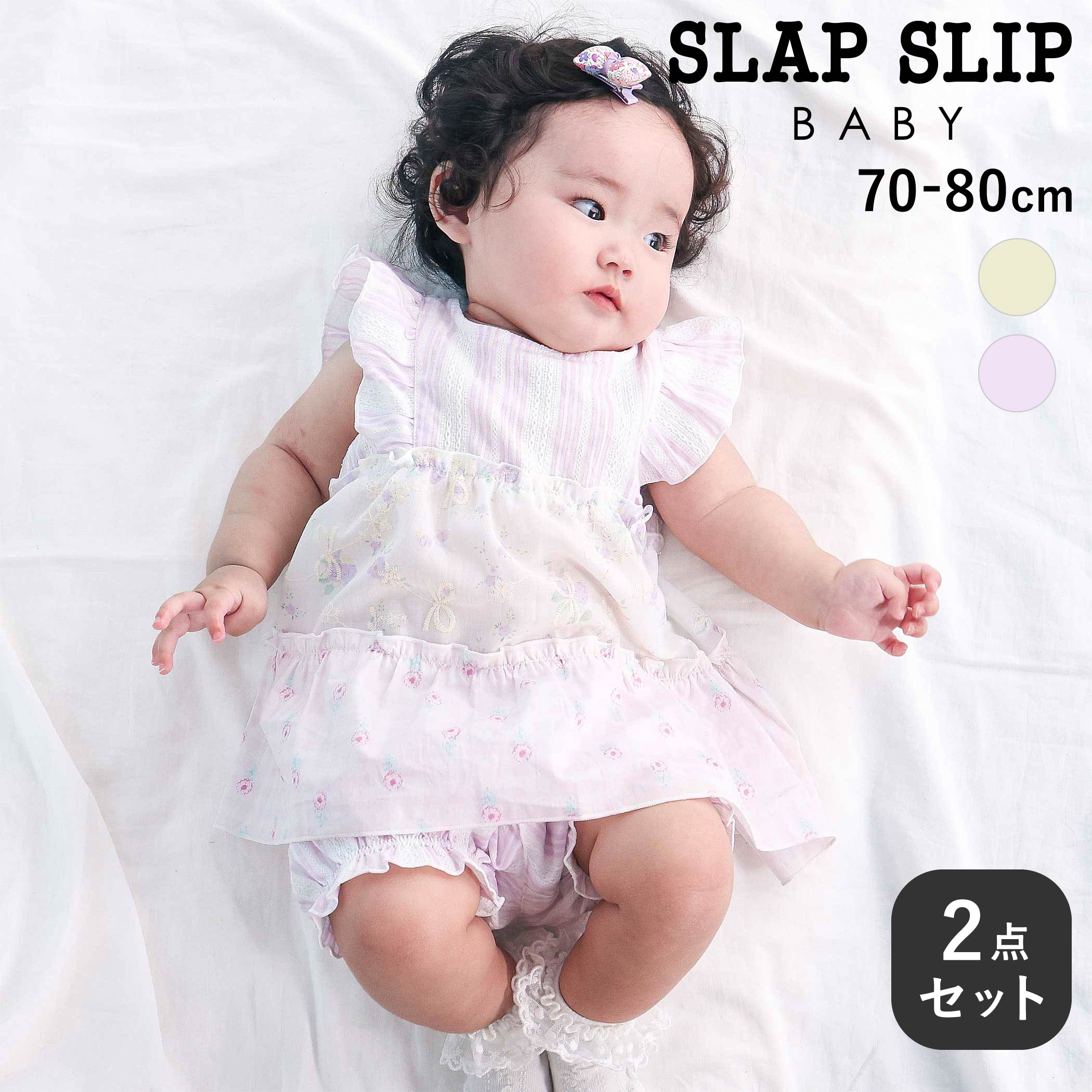 Rakuten - SLAP SLIP BABY 【お揃い】切り替えティアードワンピースブルマ付きセットアップベビー(70~80cm) ベビー服 女の子 ギフト プレゼント 出産祝い 新生児 3ヶ月 6か月 1歳 2点セット 夏服 春服 贈り物 誕生日 出産準備 内祝い バースデー 通園 保育園 70cm 80cm