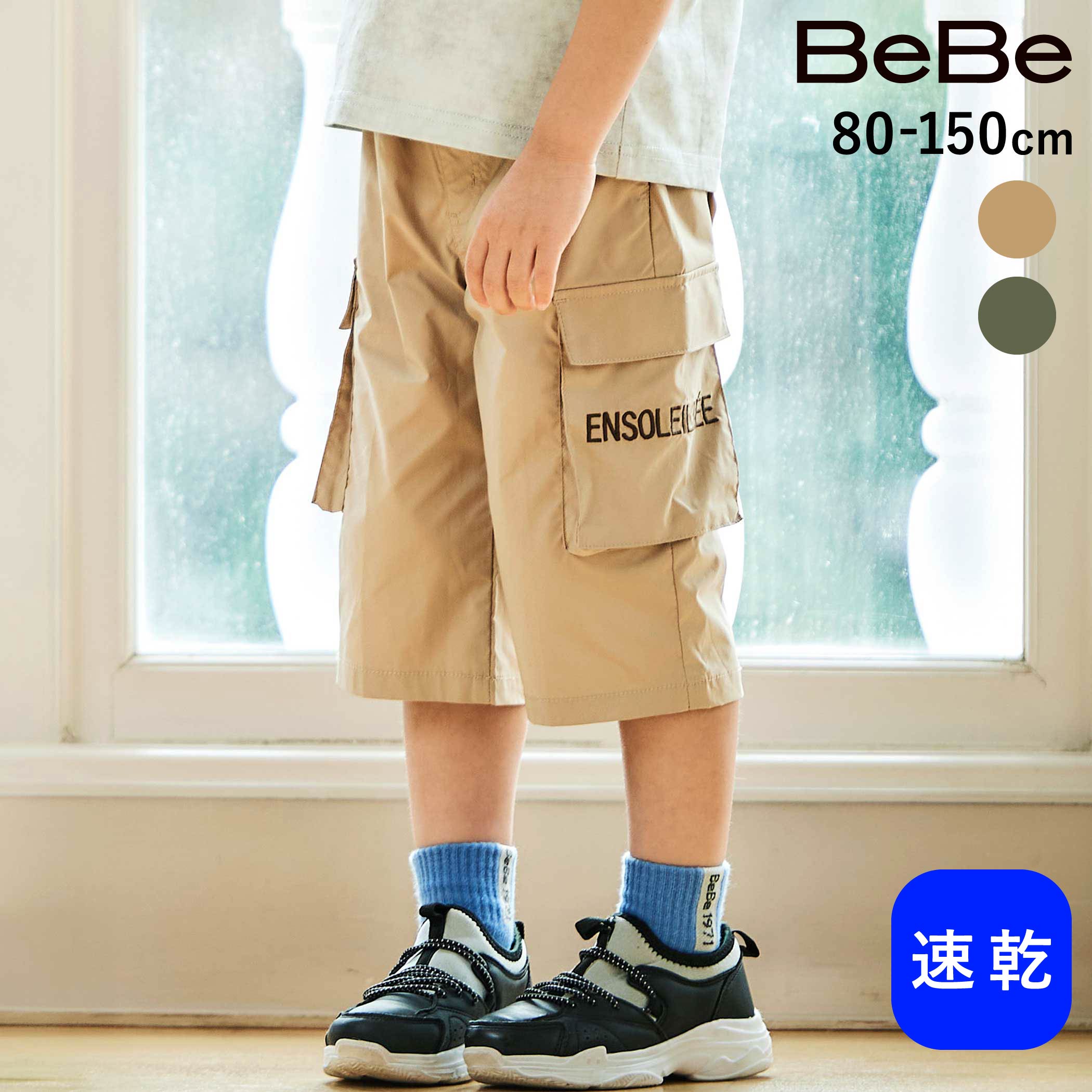 Rakuten - BeBe 【速乾】ストレッチロゴ刺しゅう6分丈カーゴパンツ(80~150cm) 子供服 子ども服 男の子 キッズ ギフト ブランド プレゼント 半ズボン 機能性 アウトドア 夏服 お出かけ 幼稚園 小学生 ジュニア服 80cm 90cm 100cm 110cm 120cm 130cm 140cm 150cm