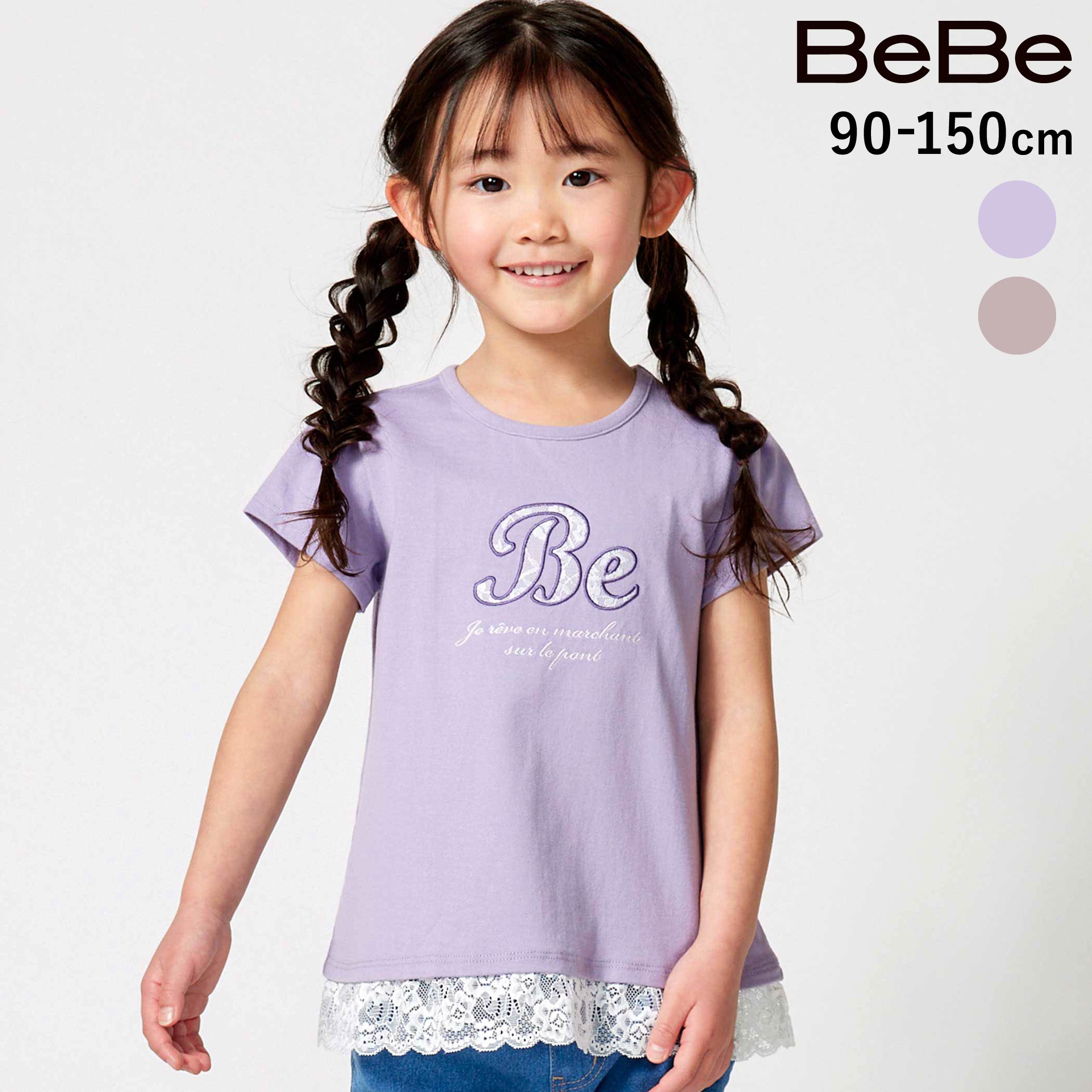 Rakuten - 【20%OFF】BeBe 裾レースBeロゴパッチ刺しゅう天竺半袖Tシャツ(80~150cm) 子供服 女の子 キッズ ギフト ブランド プレゼント 夏服 半袖 お出かけ 上品 幼稚園 小学生 ジュニア服 80cm 90cm 100cm 110cm 120cm 130cm 140cm 150cm